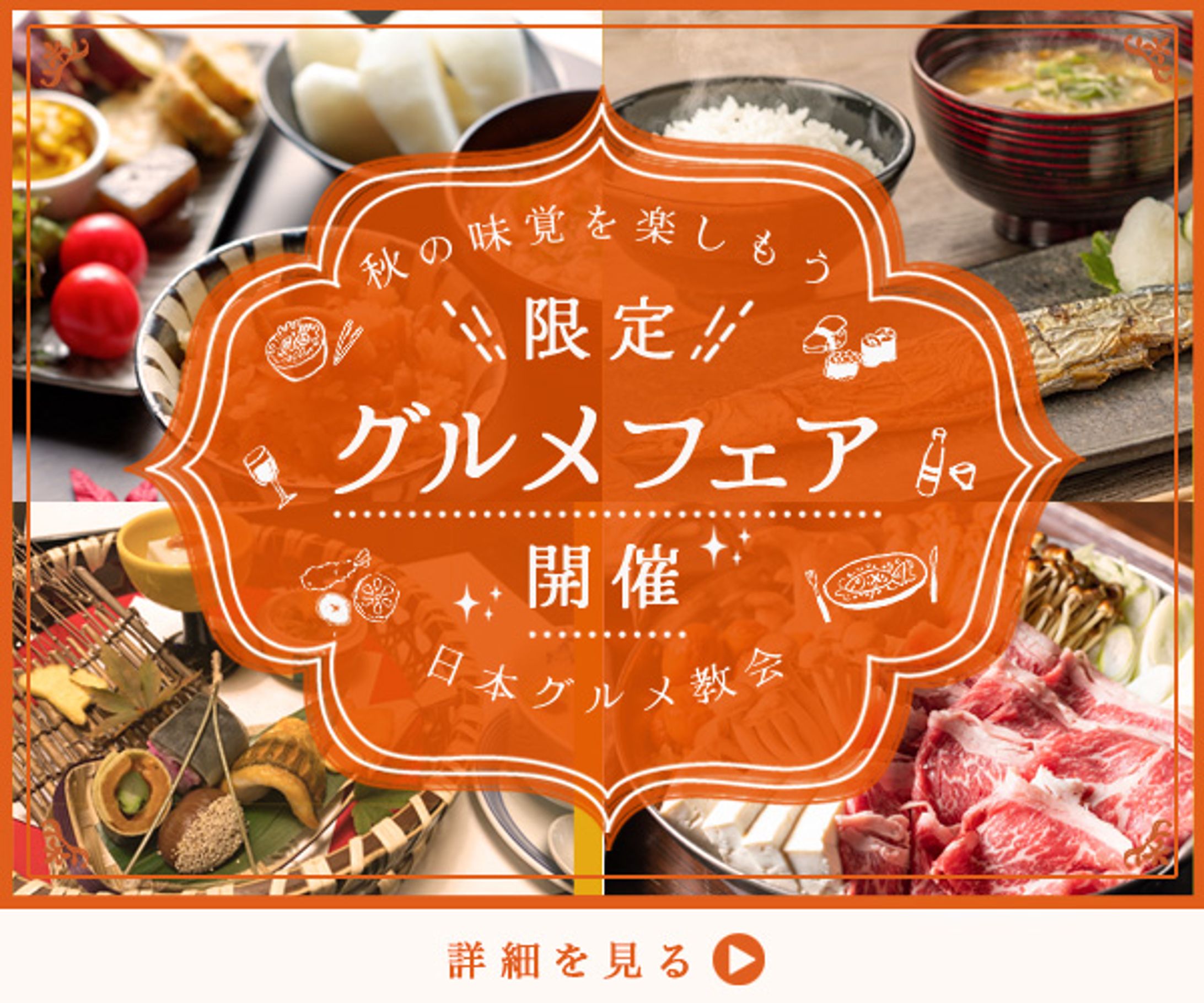 グルメフェア-1