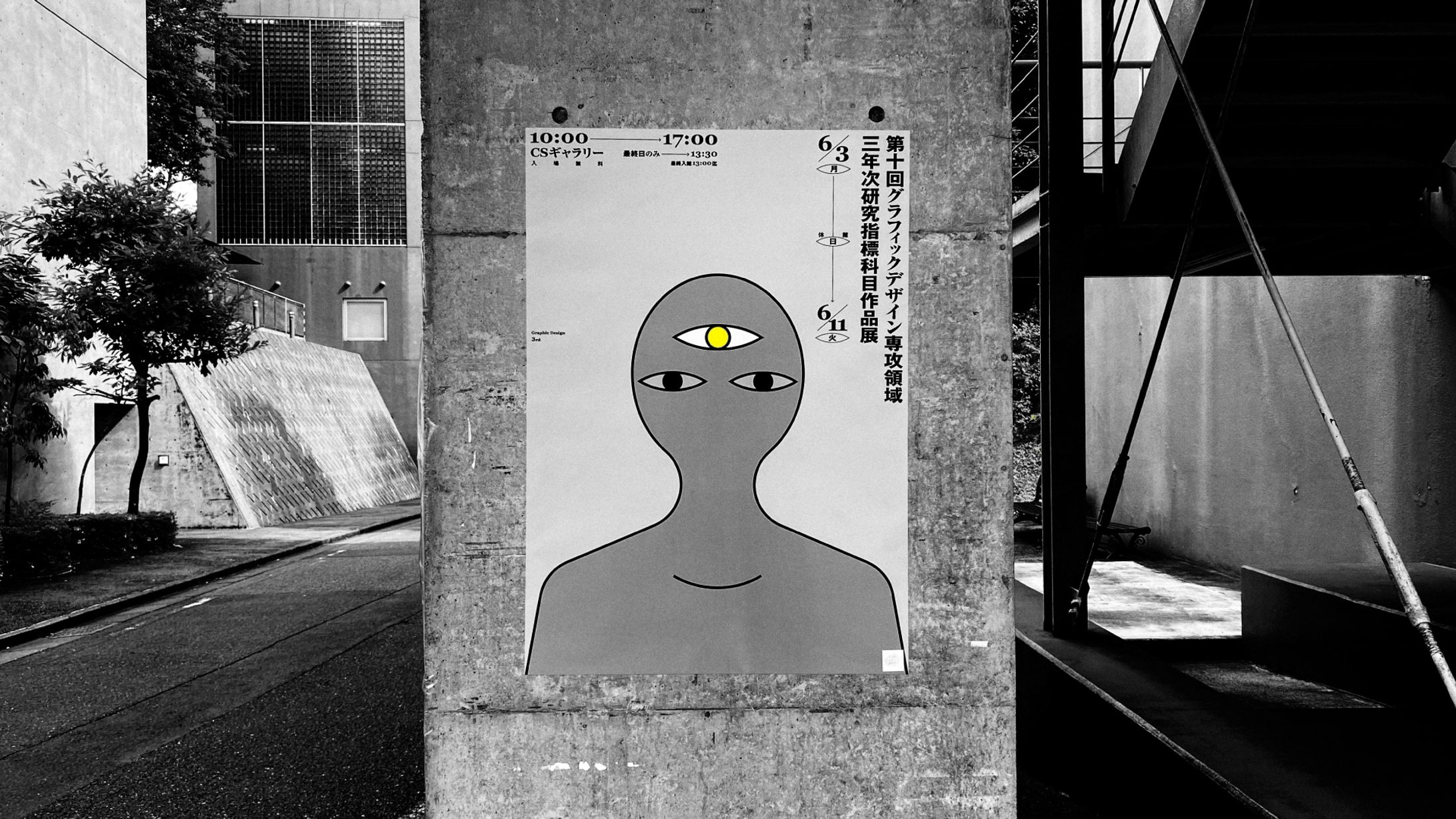 第10回グラフィックデザイン専攻領域3年次研究指標科目作品展-1