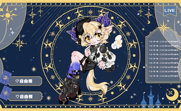 配信画面　キュートアストロジー