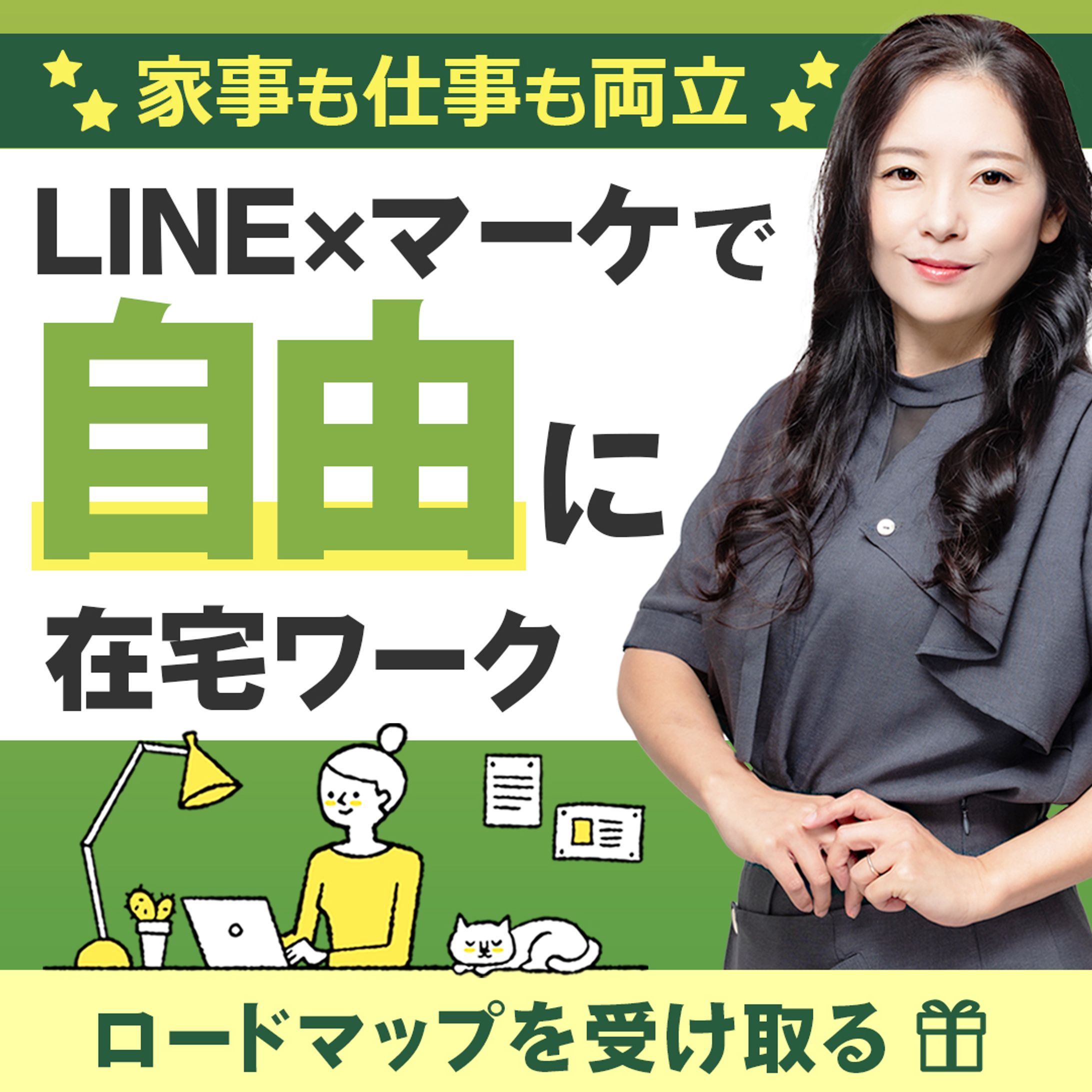 バナー：在宅ワークの案内バナー-1
