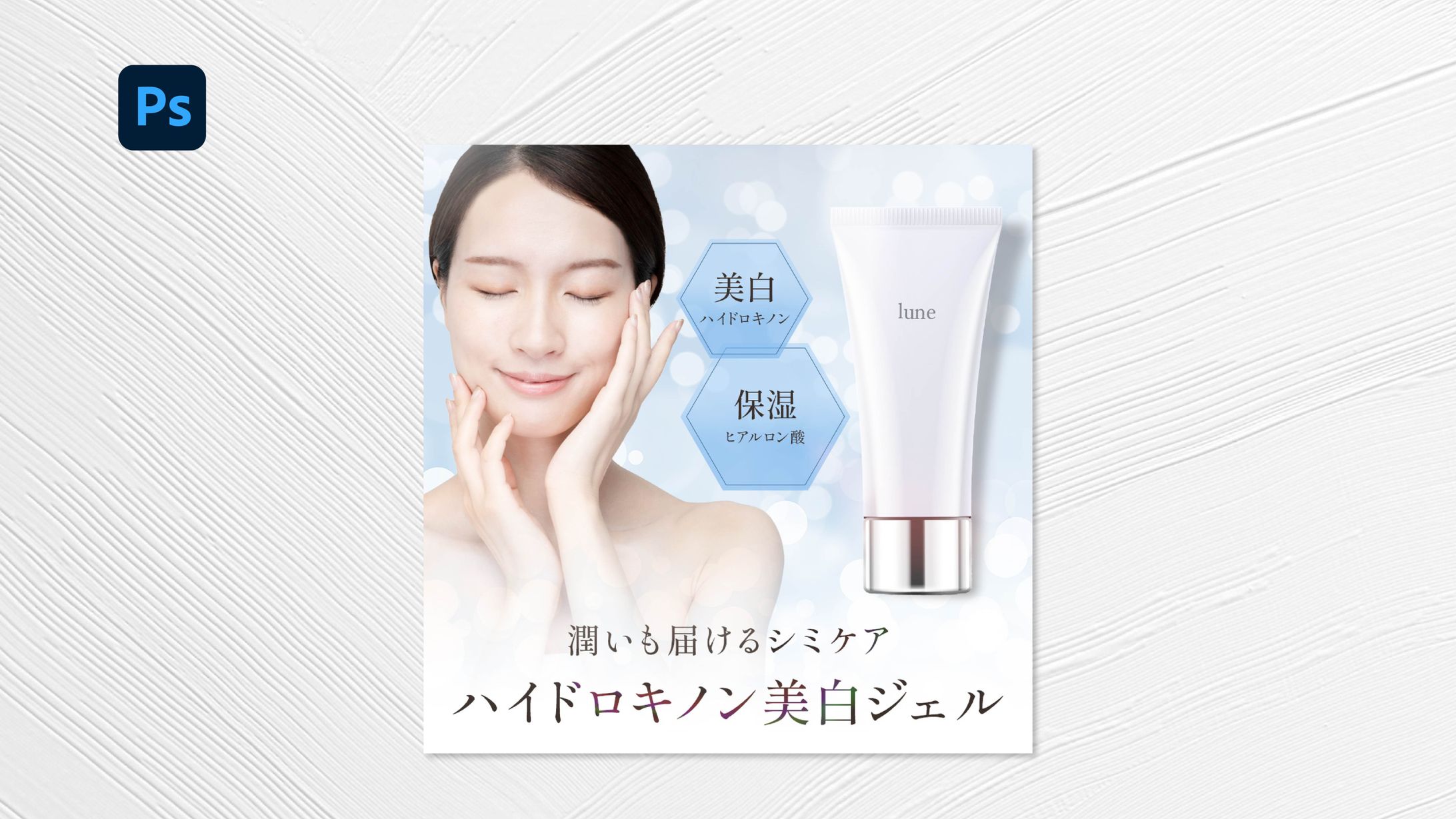 【バナー】美白ジェル-1