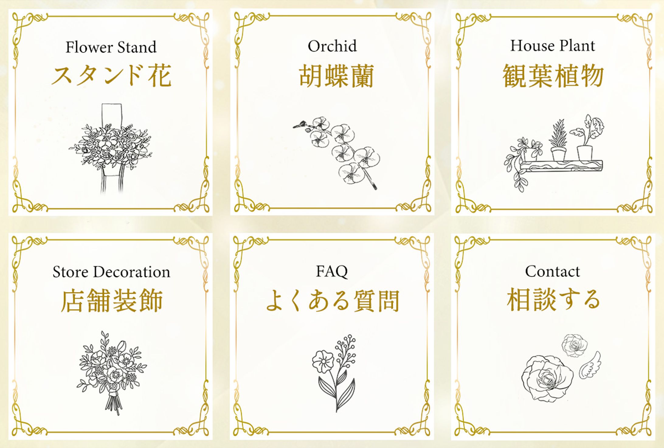 【花屋】LINEリッチメニュー-1