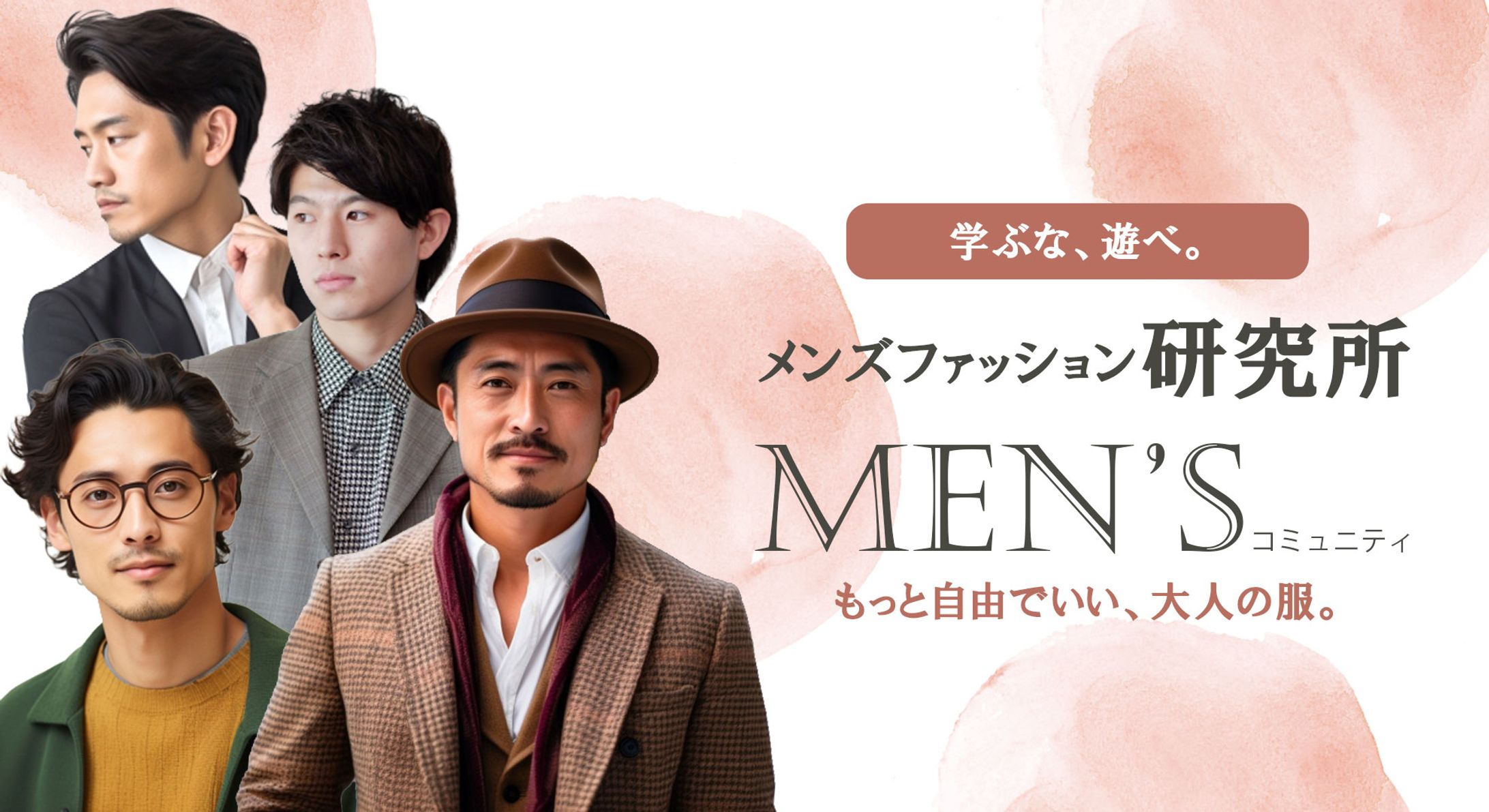 ファッション　コミュニティ　バナー-1