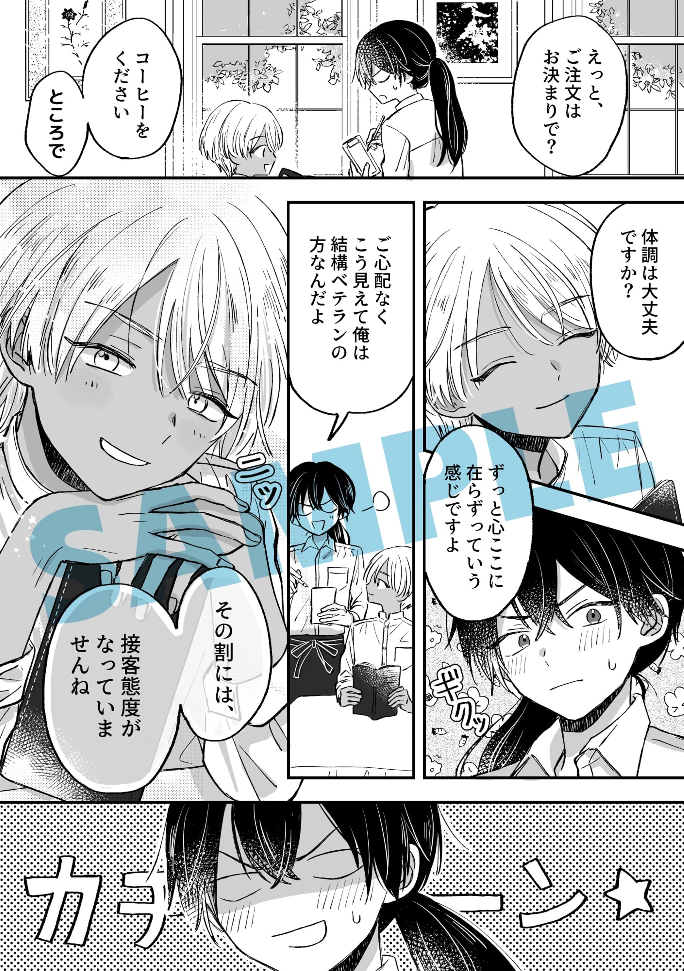 ご依頼品(BL漫画)-1