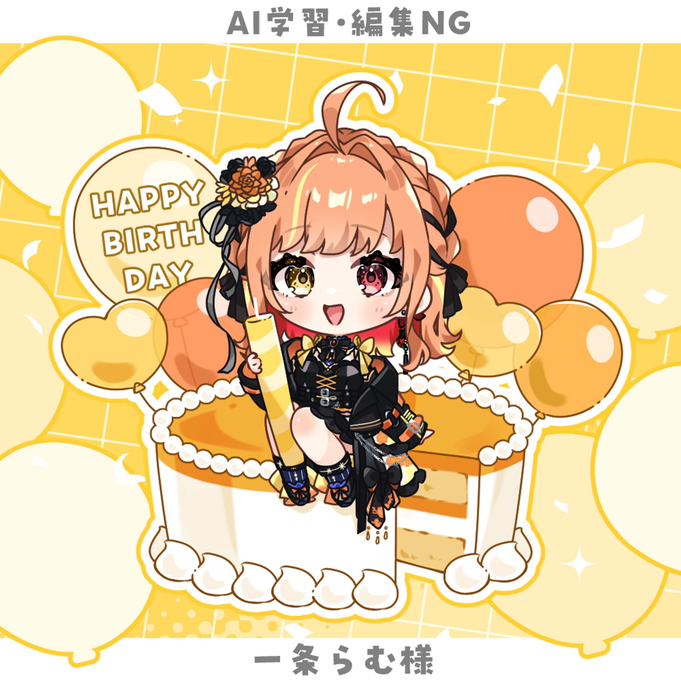 一条らむ様 SD-1