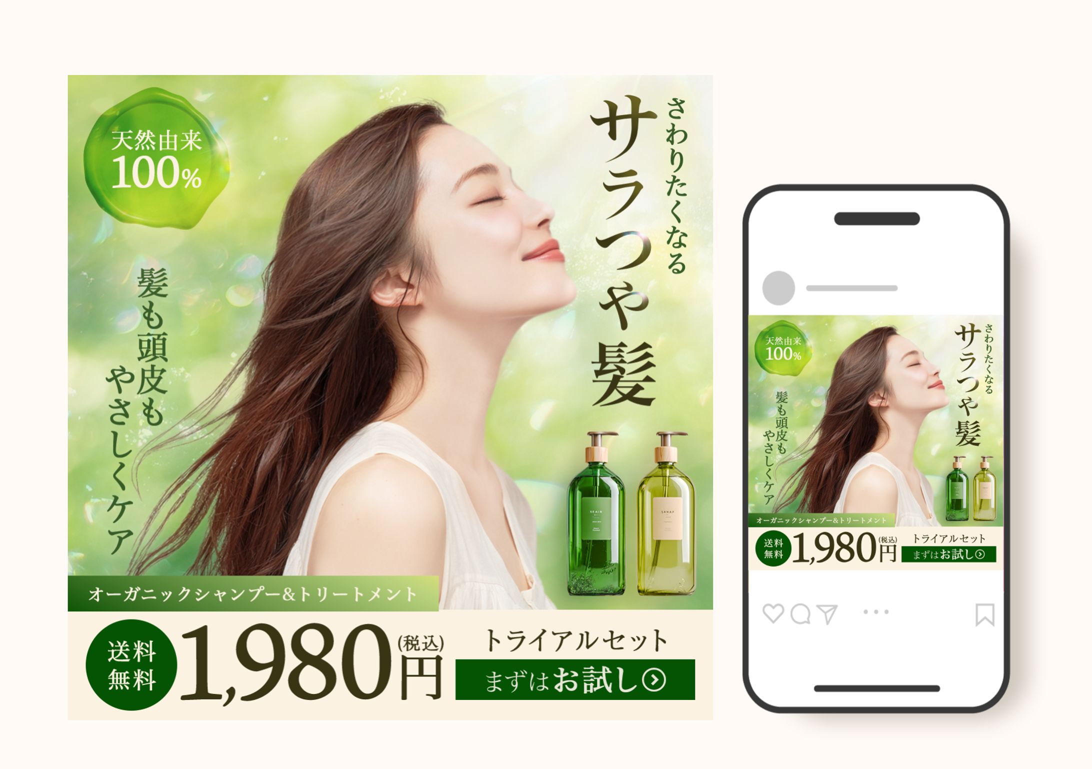 シャンプー　広告バナー（自主制作）-1