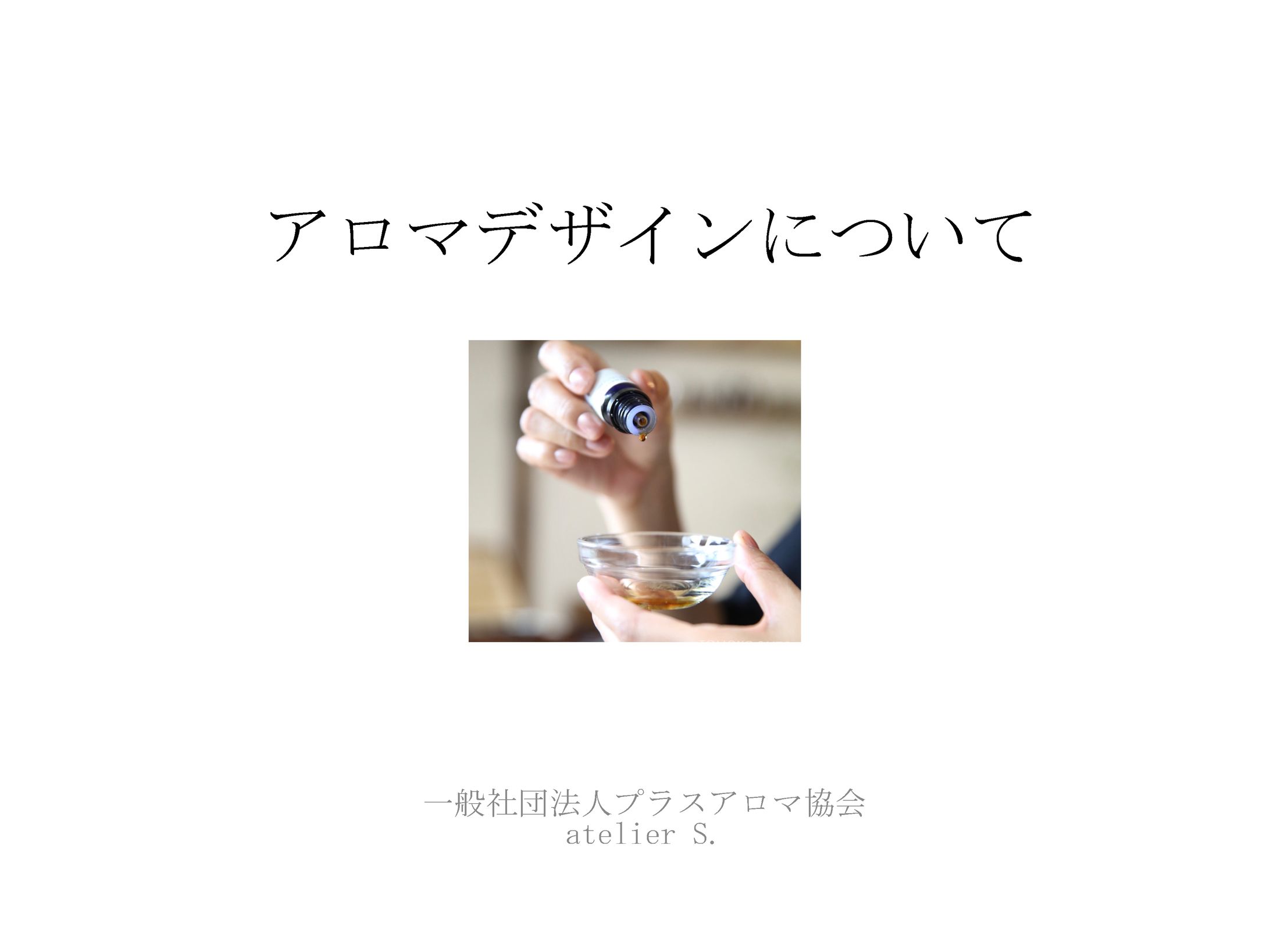 aromadesign2-1