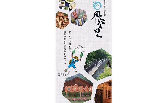 道の駅 風穴の里様  施設案内パンフレット