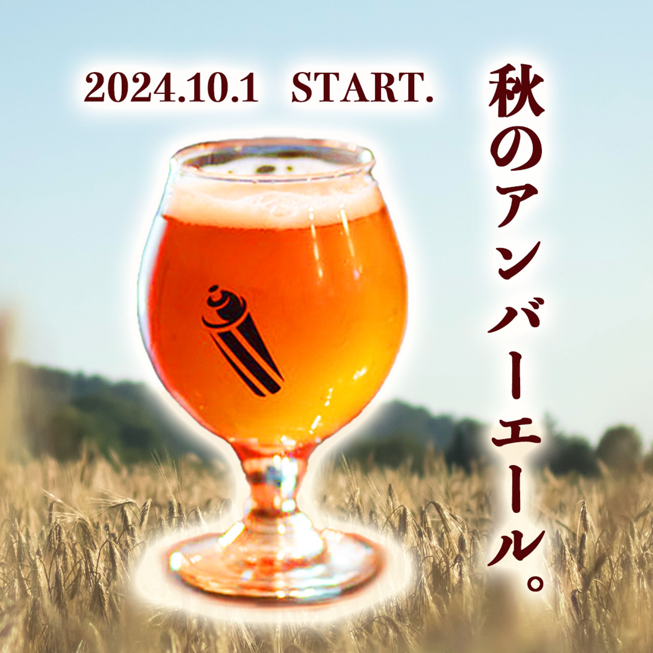 amber ale バナー2-1