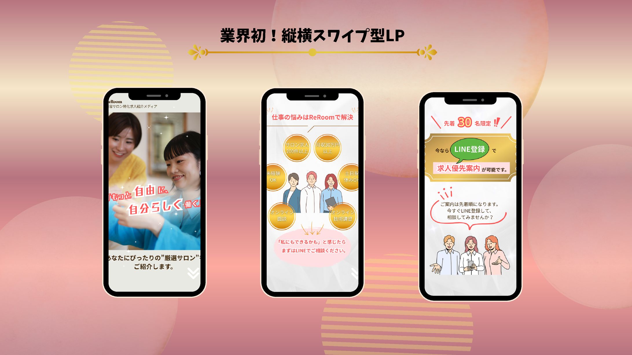 【コンペ制作】Tokify-ReRoom(美容サロン)-1