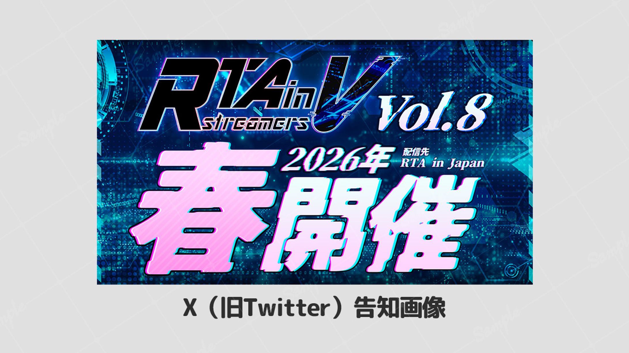 【ボランティア】X告知画像 RTA in Vstreamers-1