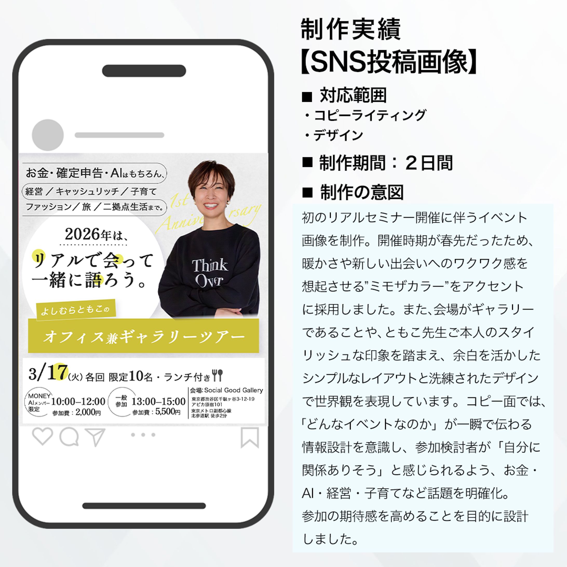 SNS投稿用イベント告知画像制作-1