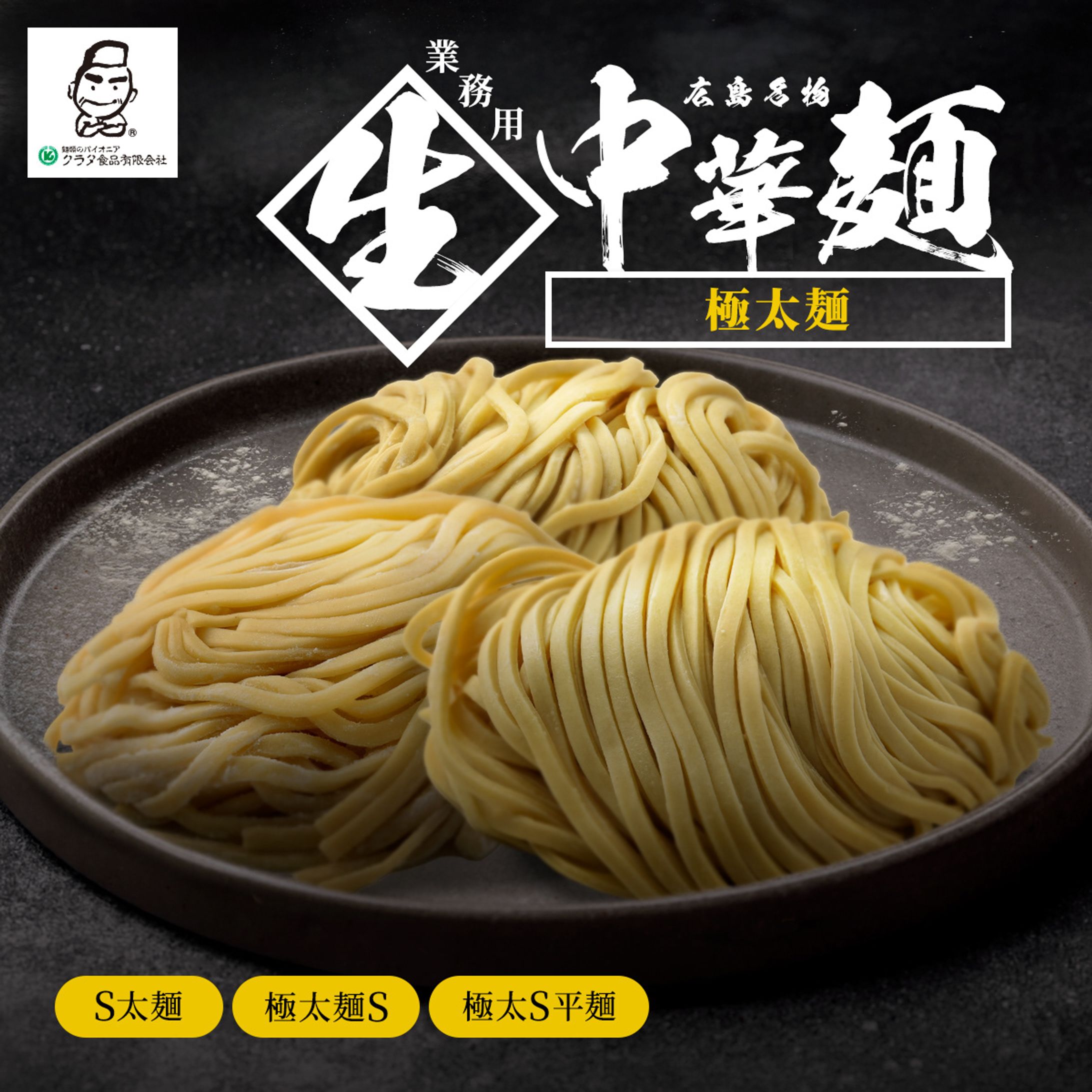 中華麺画像制作　ロゴ文字制作-1