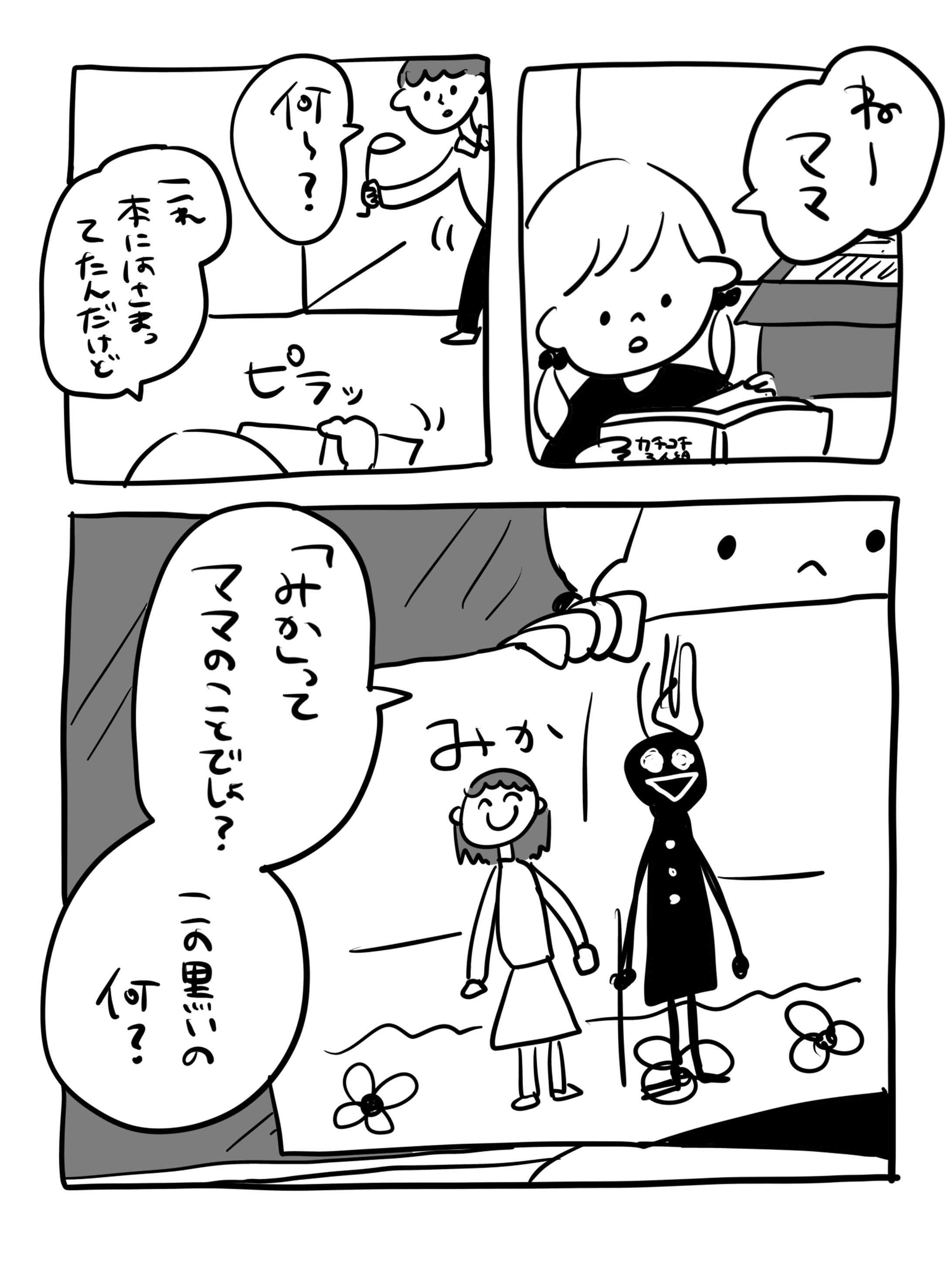 あの子の話。-1