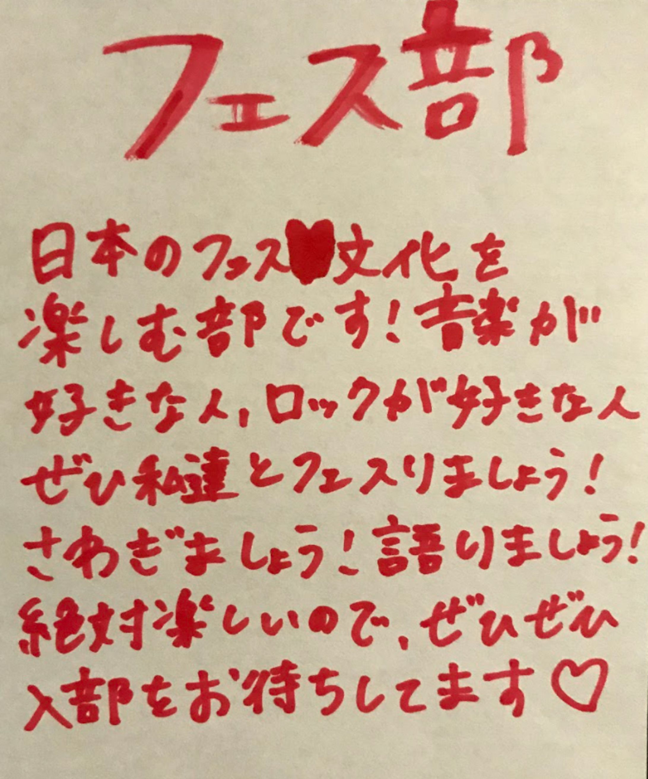 フェス部-1