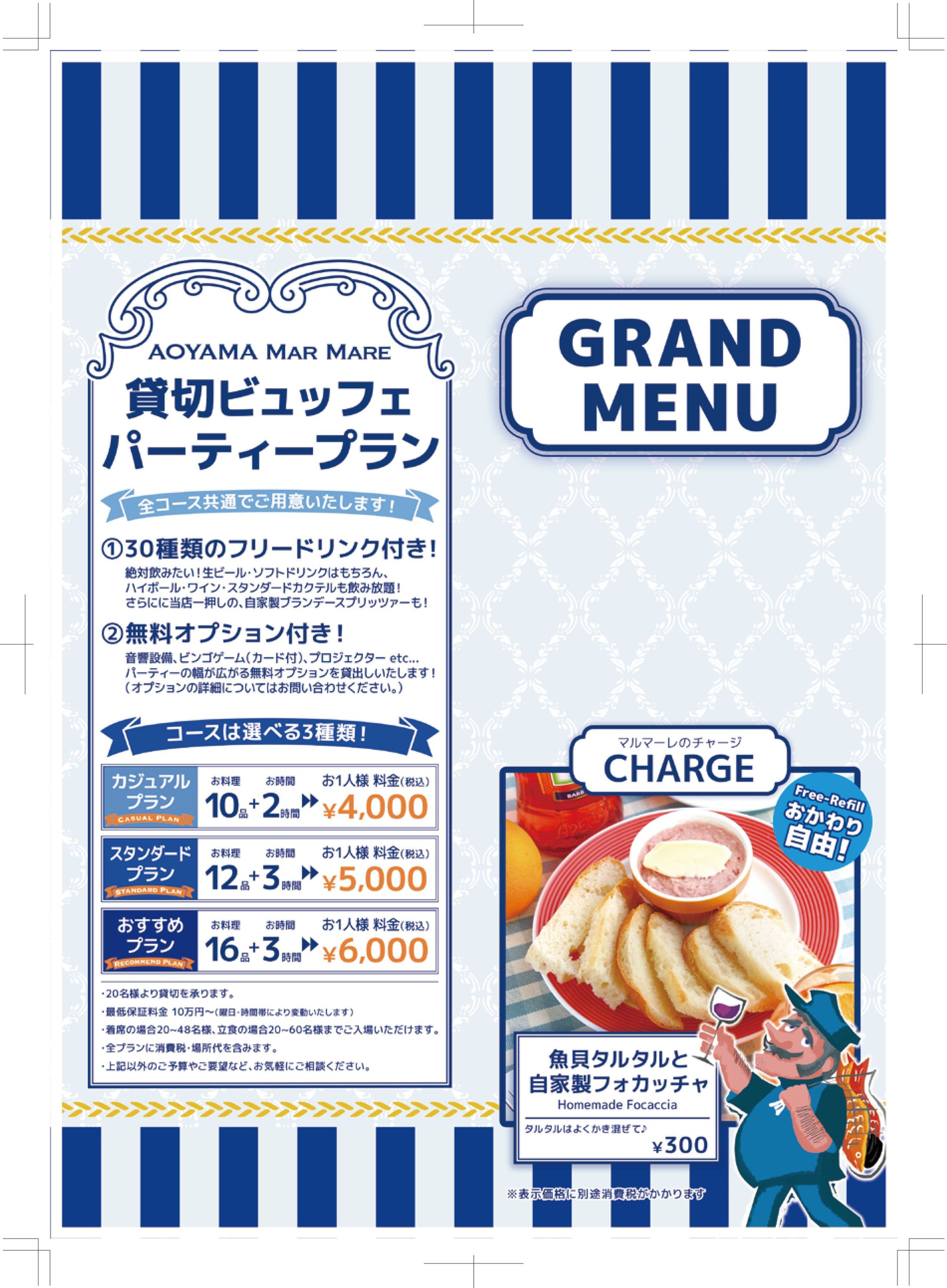 青山_グランドメニュー-1