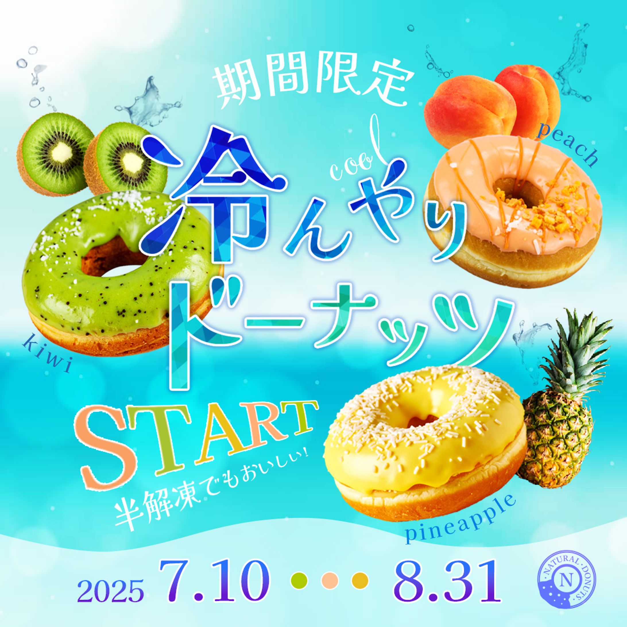 期間限定ドーナツのバナー-1