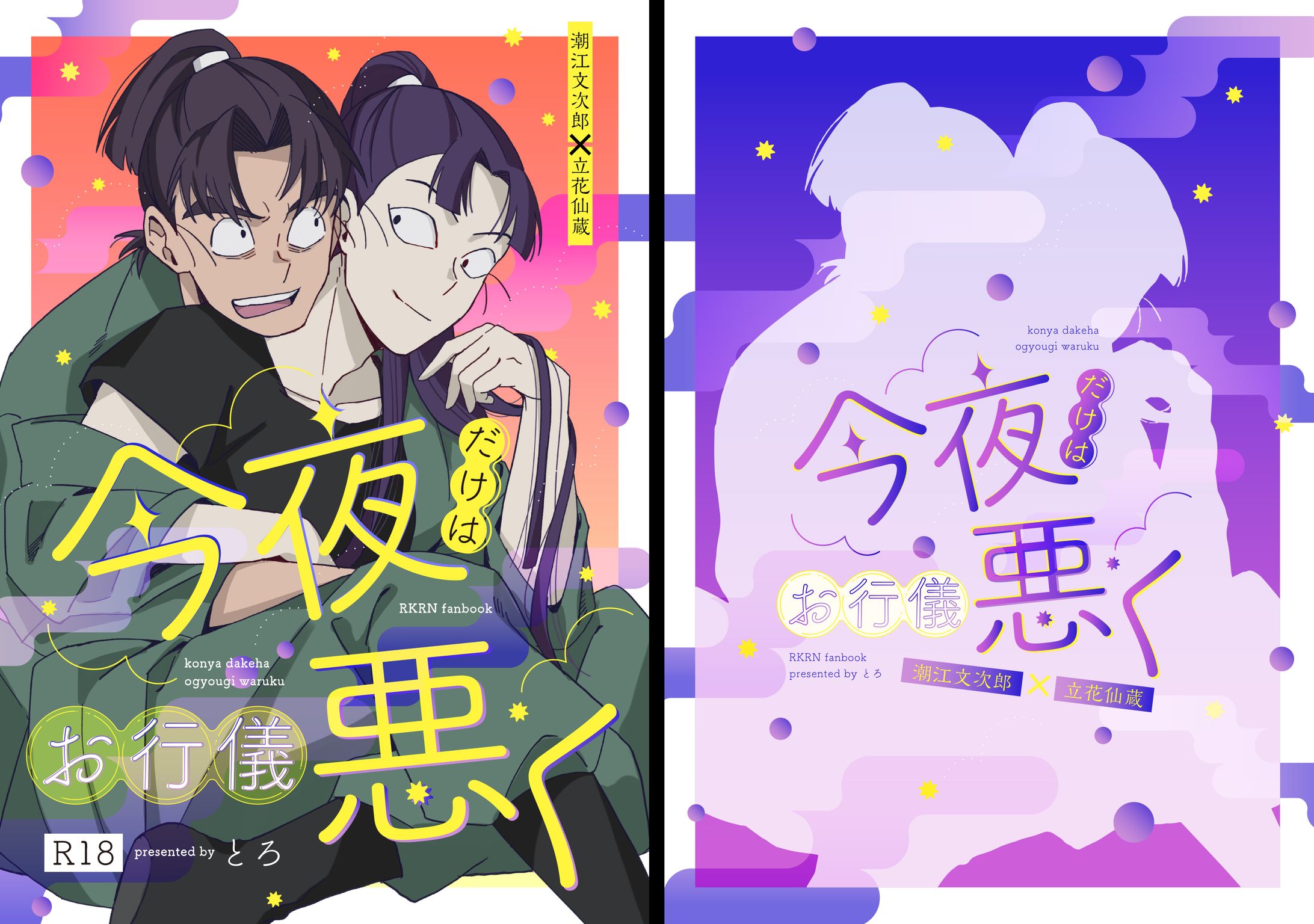 同人誌表紙デザイン-1