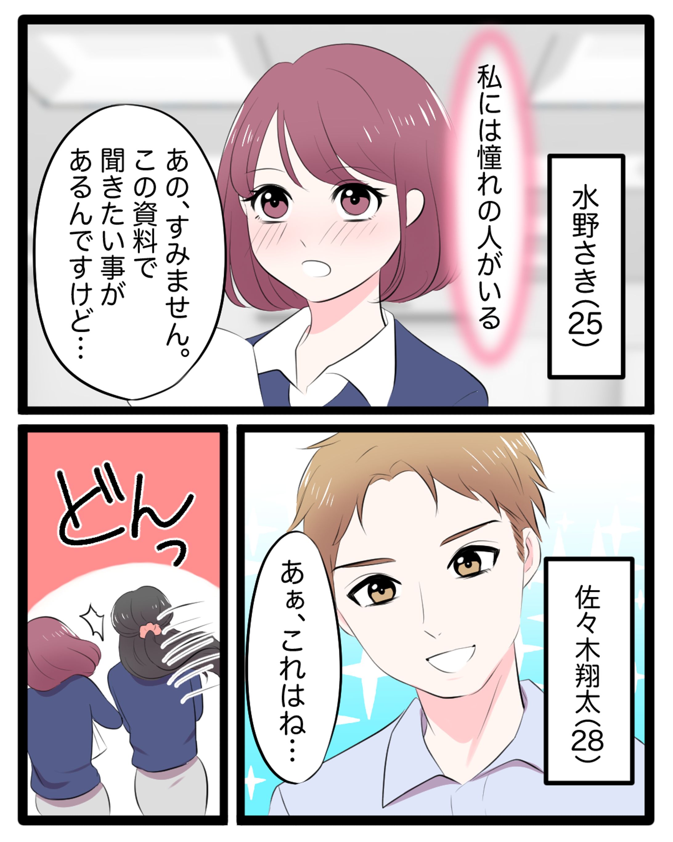恋愛漫画5p-1