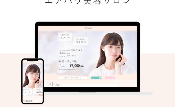 美容サロンのサイト