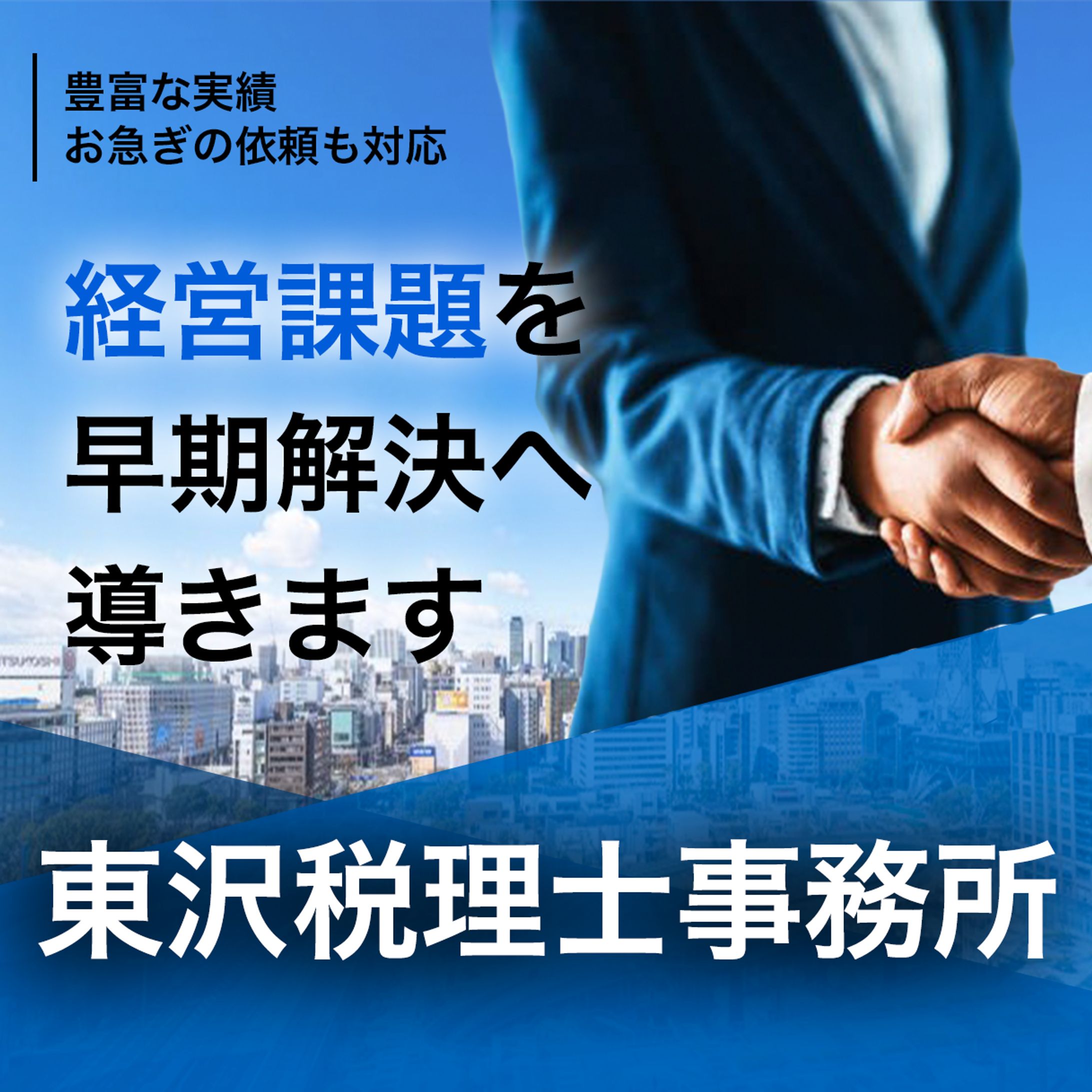 税理士事務所-1