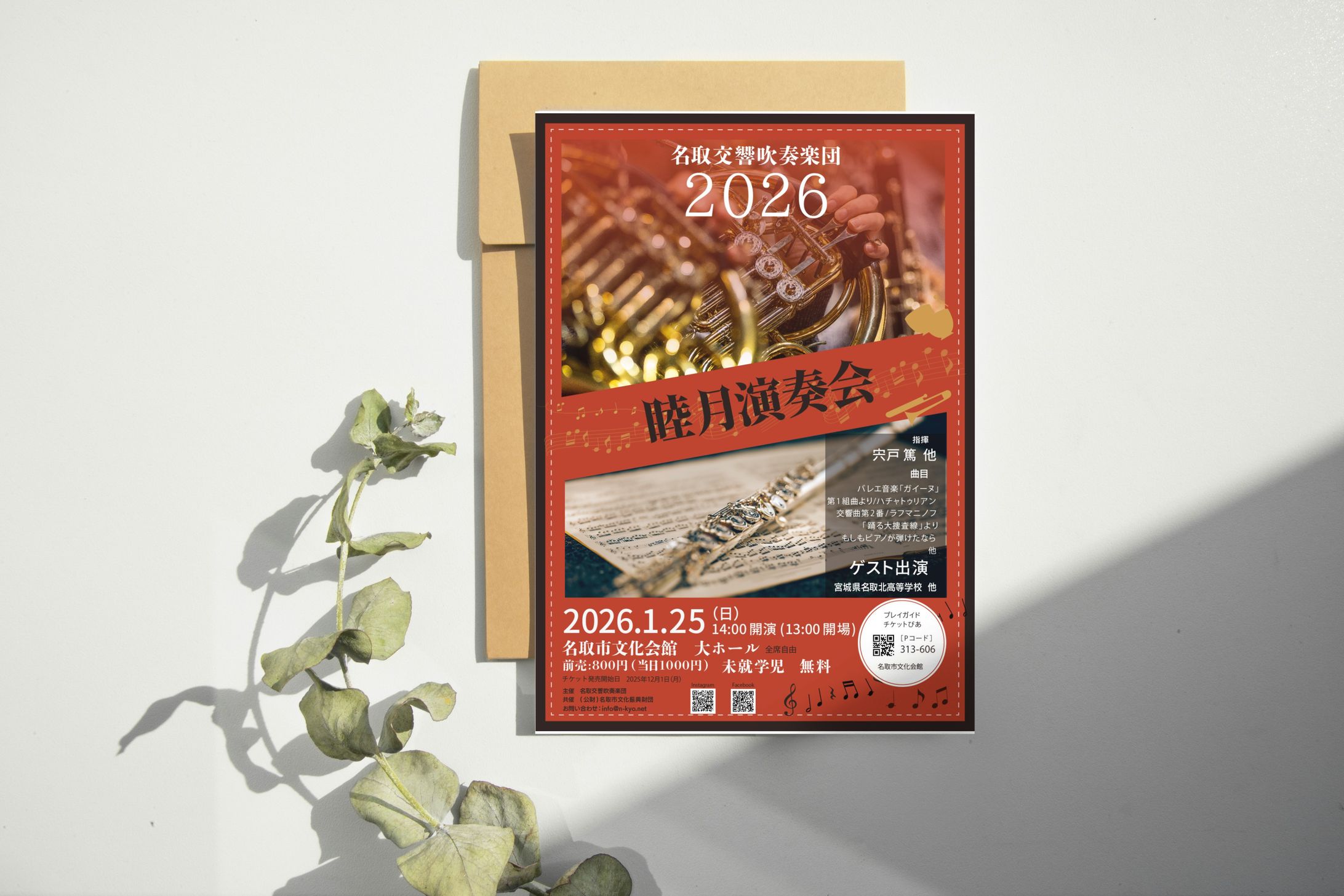 コンペ提案　コンサートチラシ-1