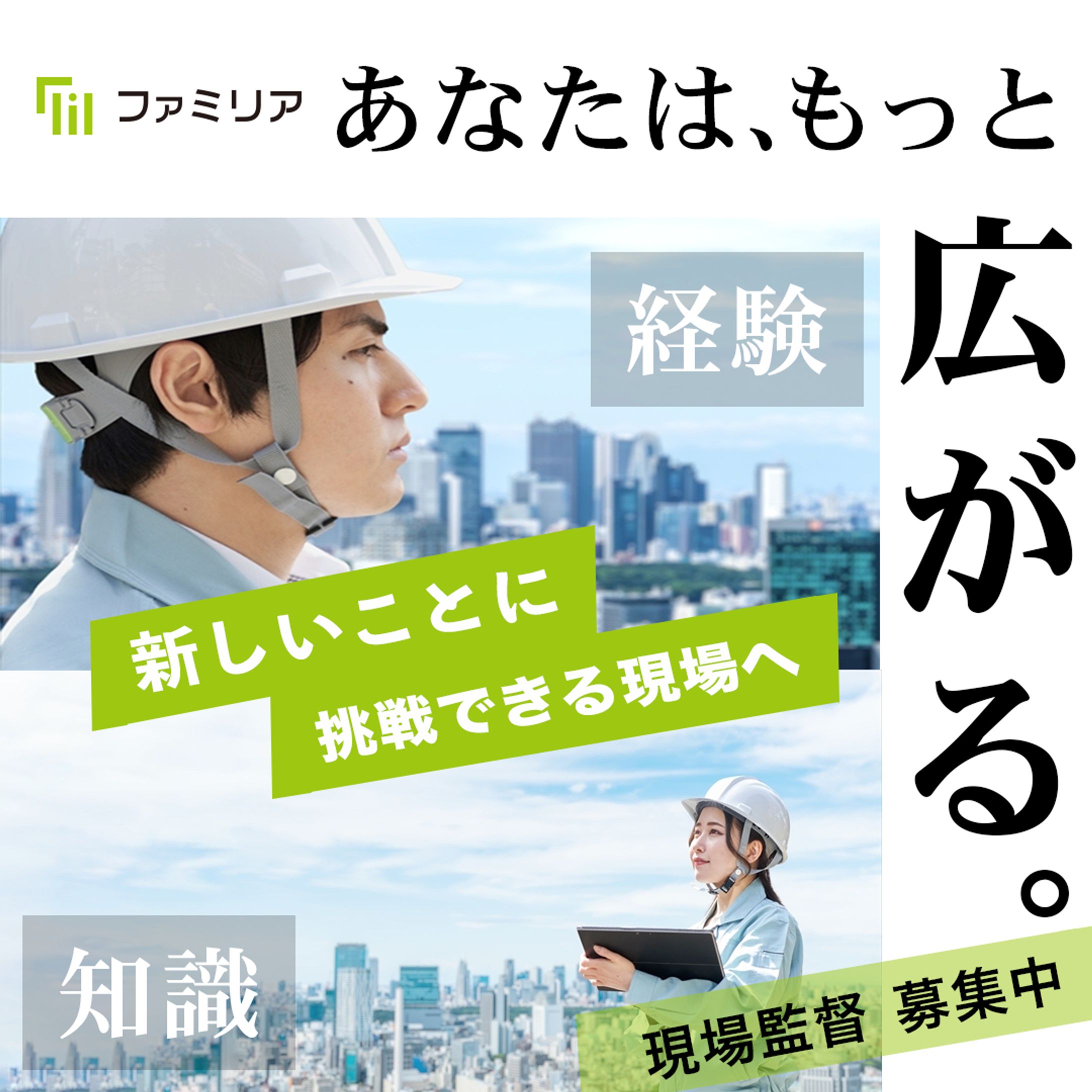 リクルート広告バナー-1