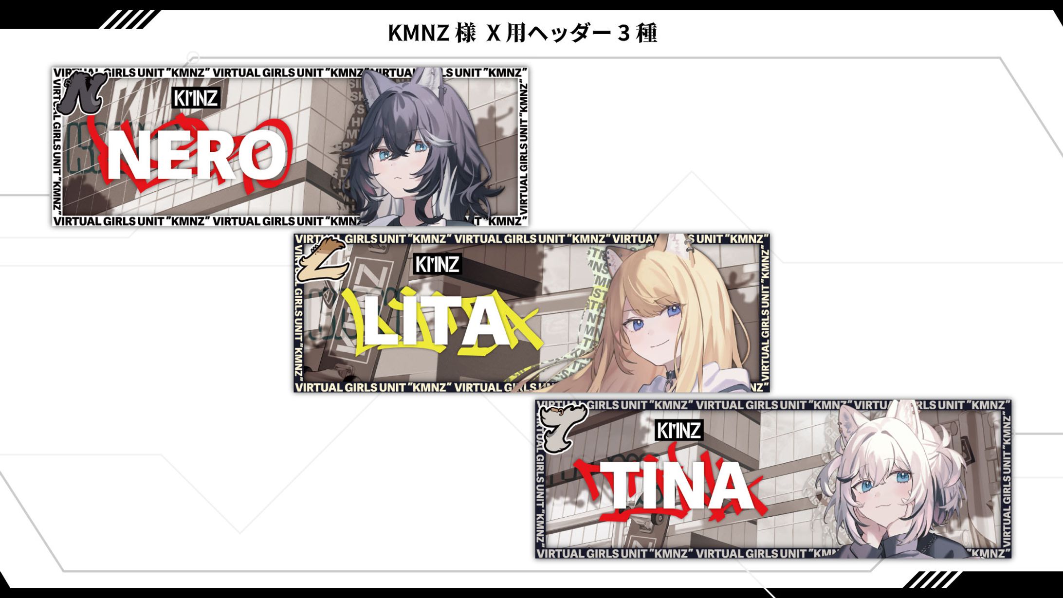 KMNZ様 X用ヘッダー3種-1