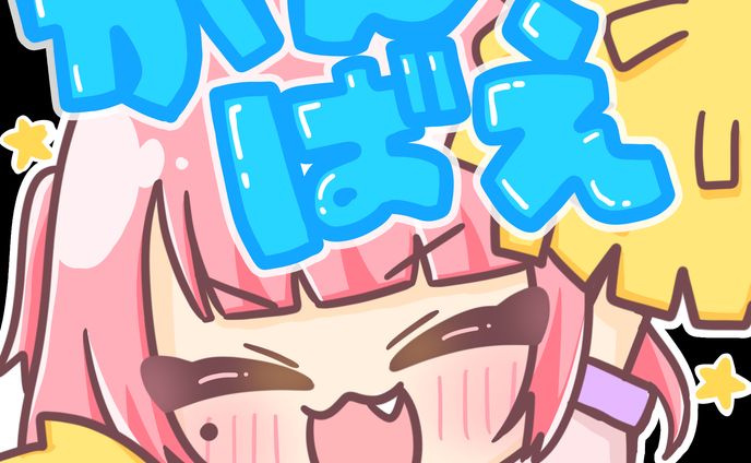 のせ　スタンプ