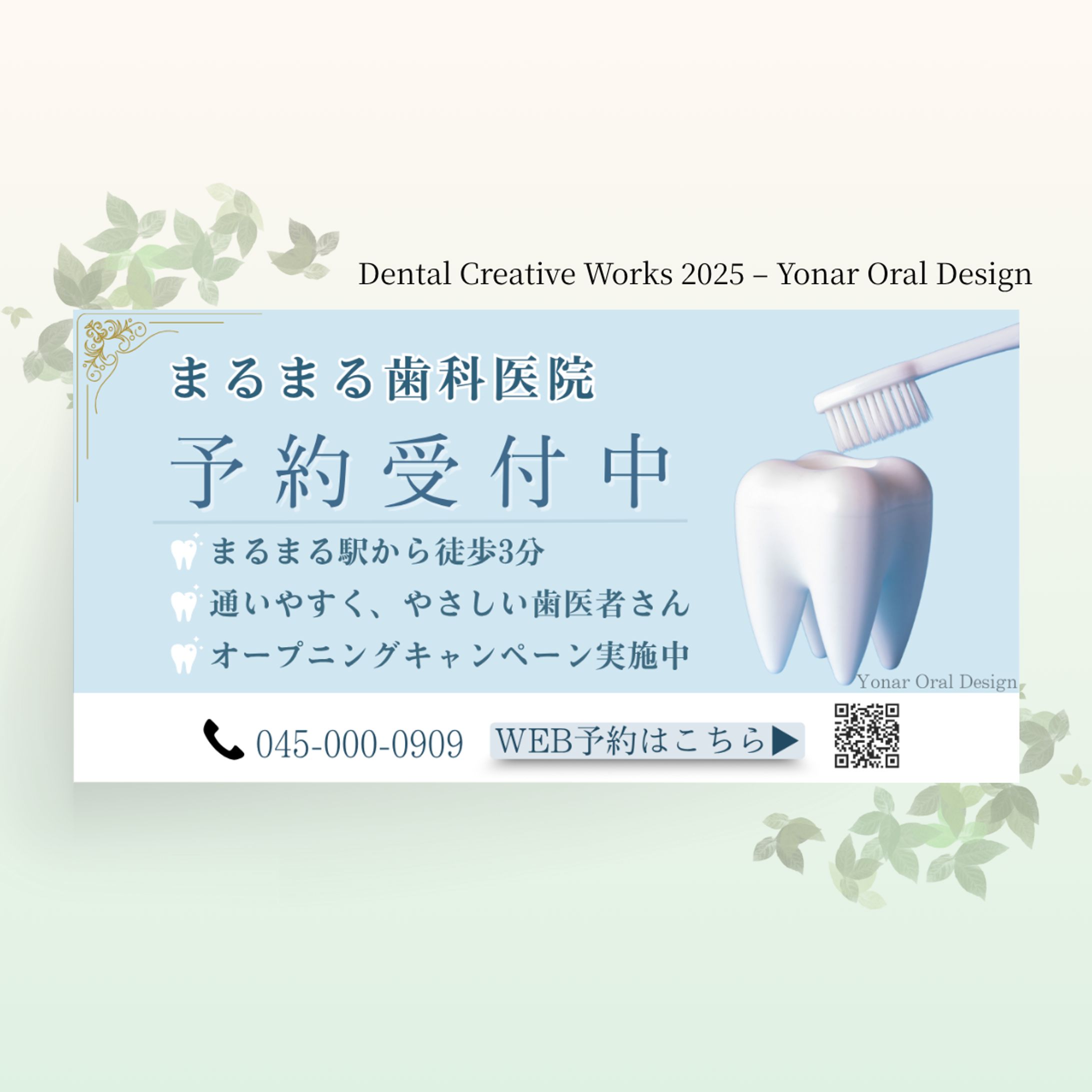  歯科バナー3種（一般／審美／キッズ）-1