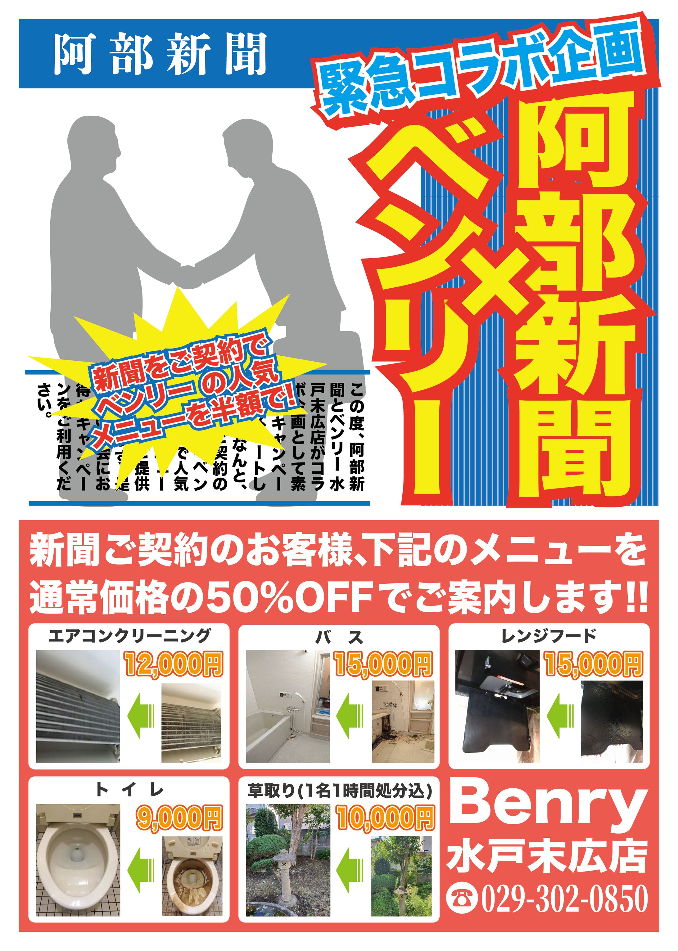新聞、ベンリーコラボチラシ-1