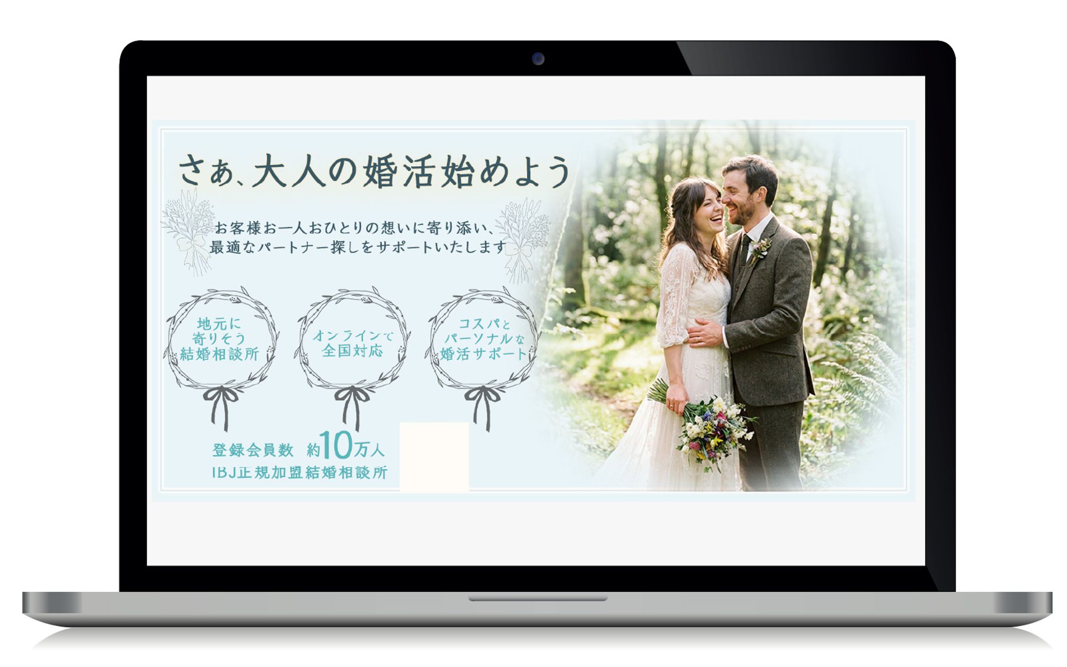 バナー｜自然体に戻れる場所で始める婚活（森ver.）-1