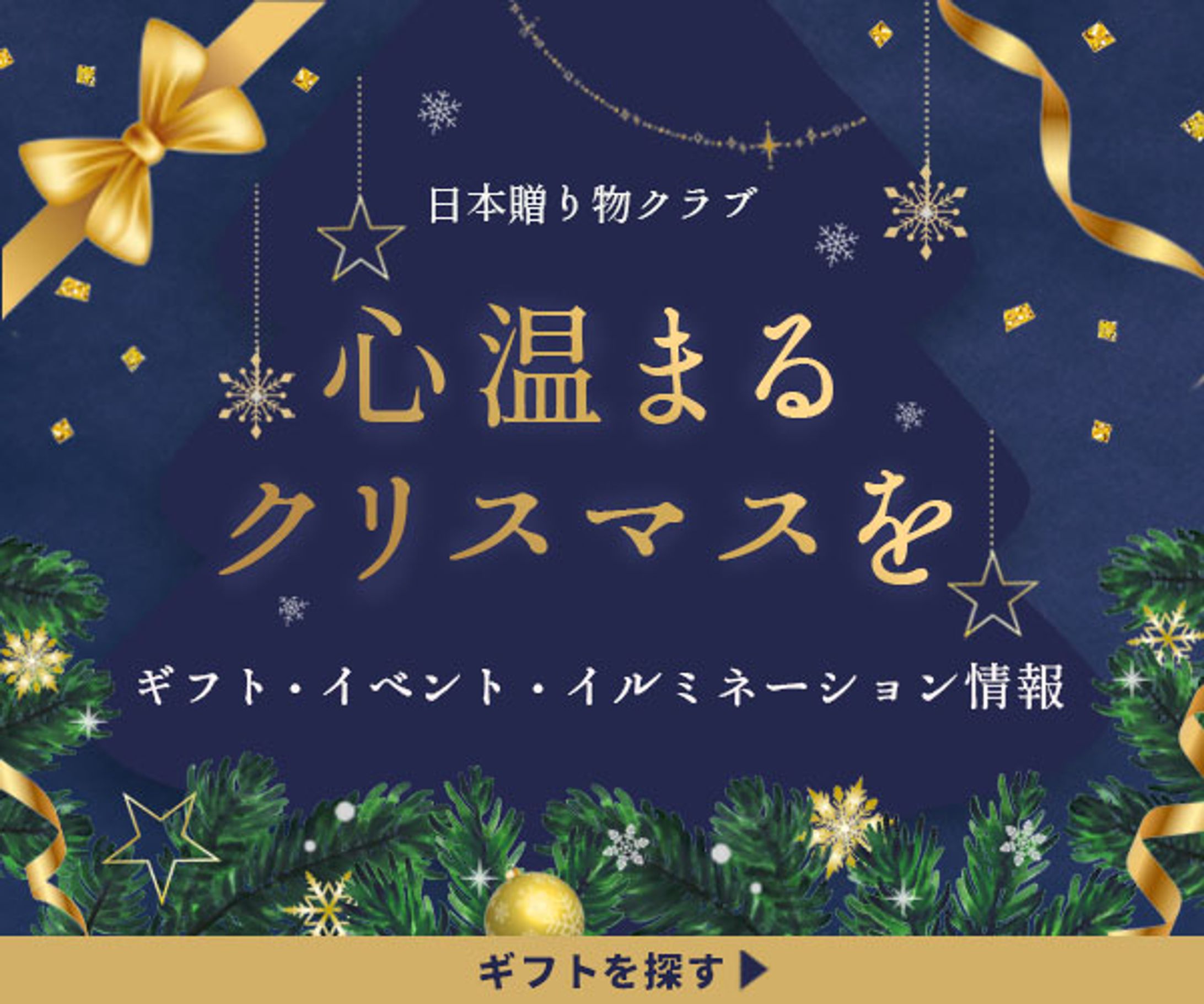 バナー：クリスマス-1