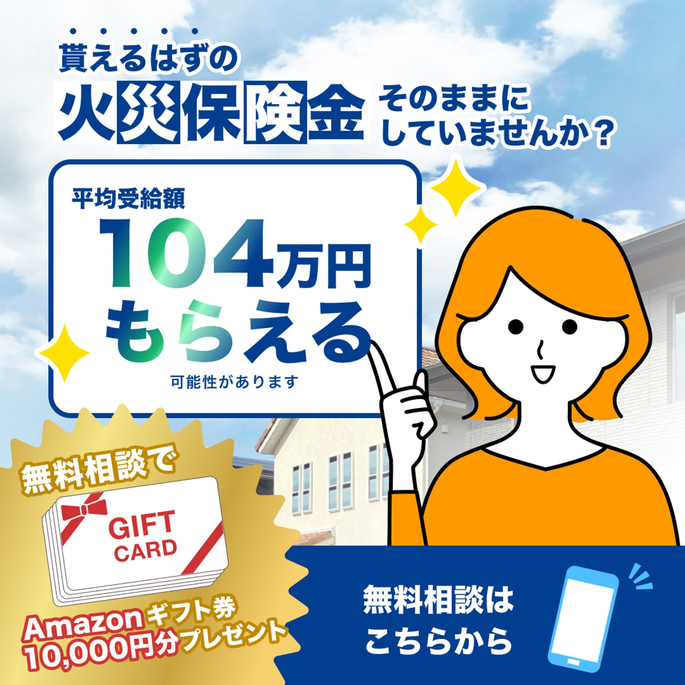 【実績】火災保険バナー-1