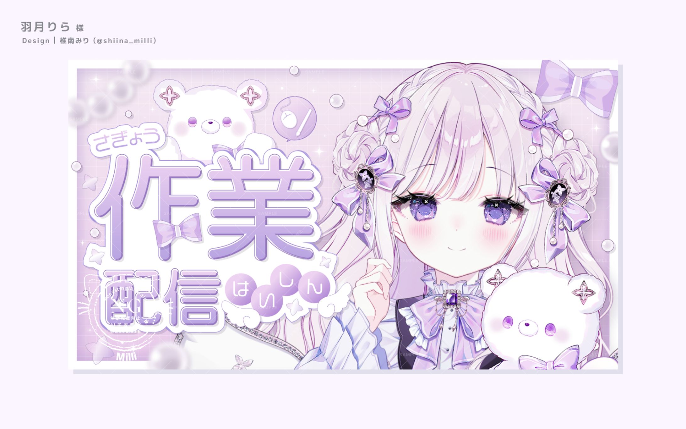 【羽月りら様】作業配信サムネイル-1