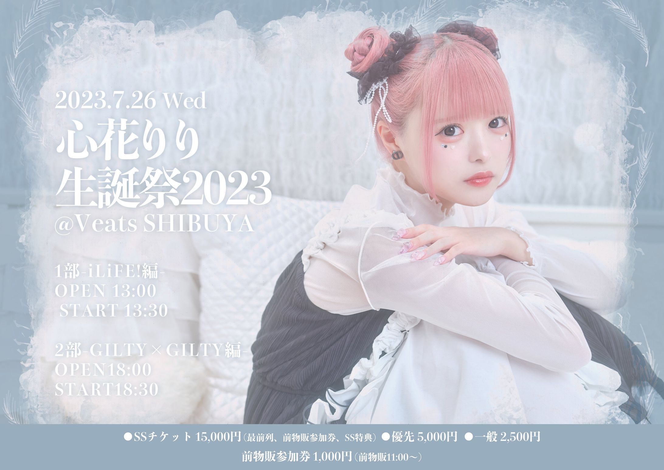 HAPPY IDOL/心花りり-1