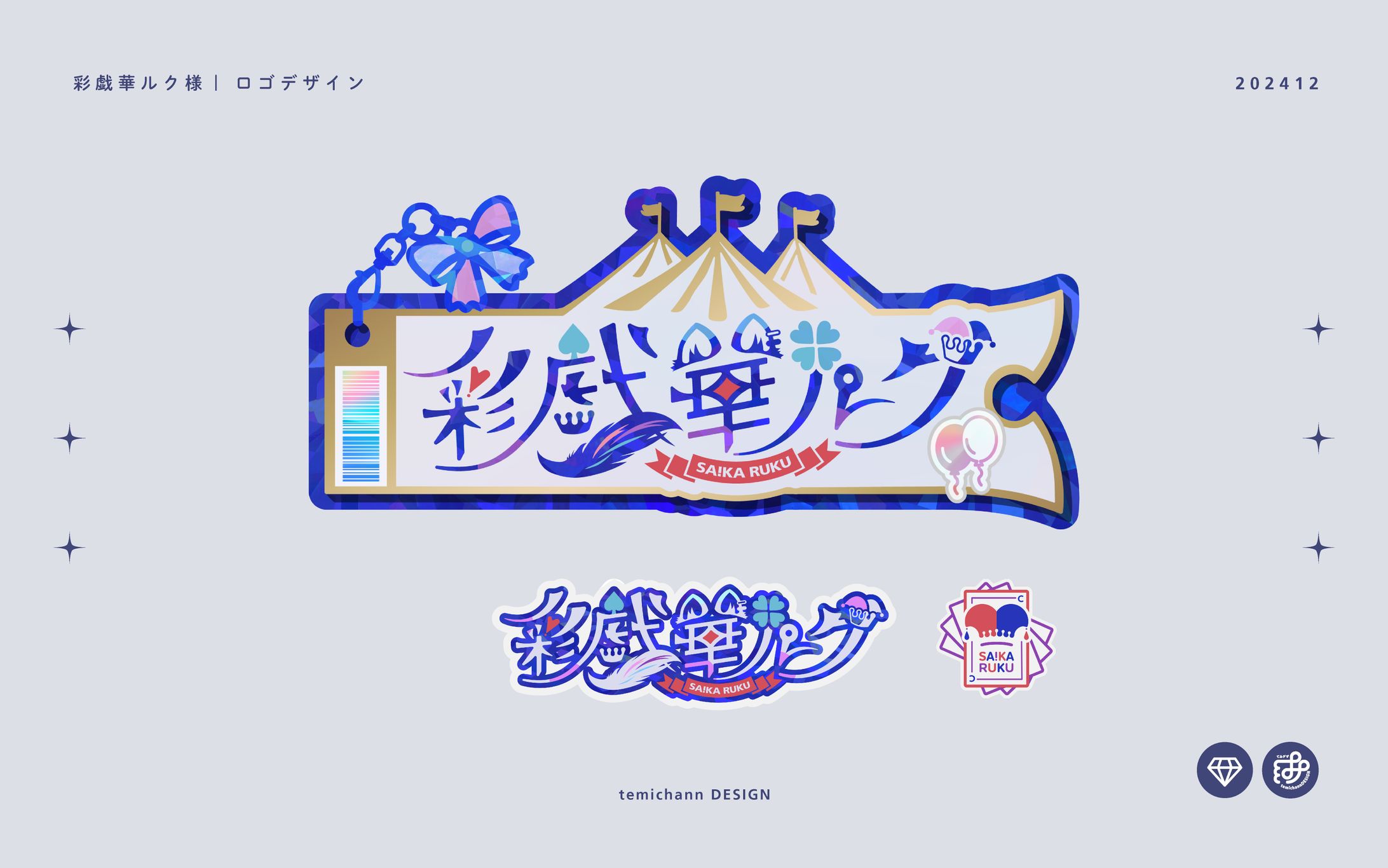 「彩戯華ルク」ロゴデザイン-1