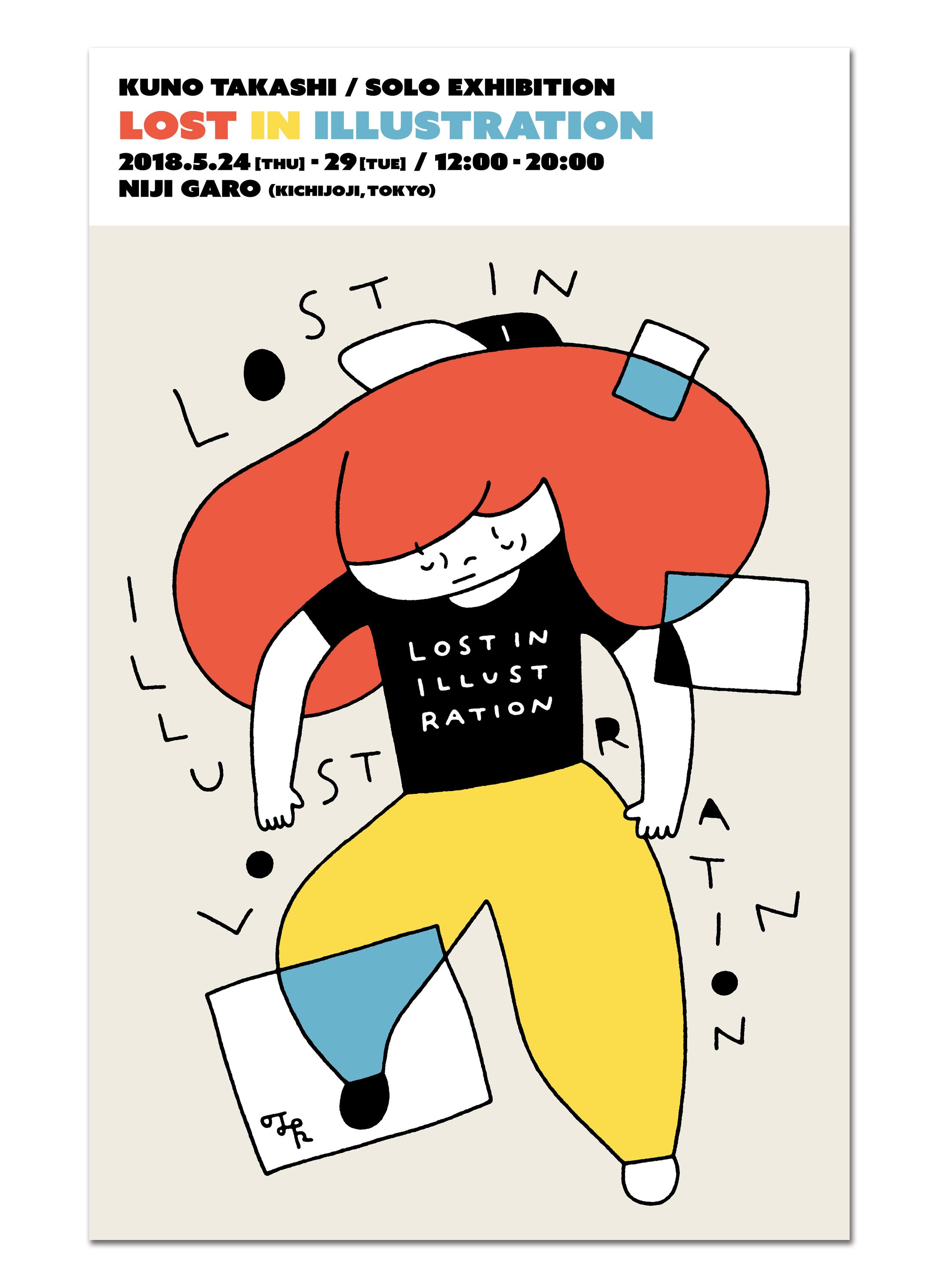 個展「LOST IN ILLUSTRATION」メインビジュアル-1