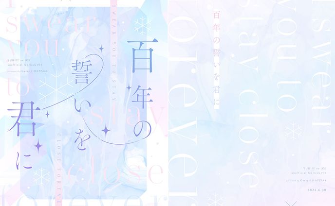 ライバー様、同人誌