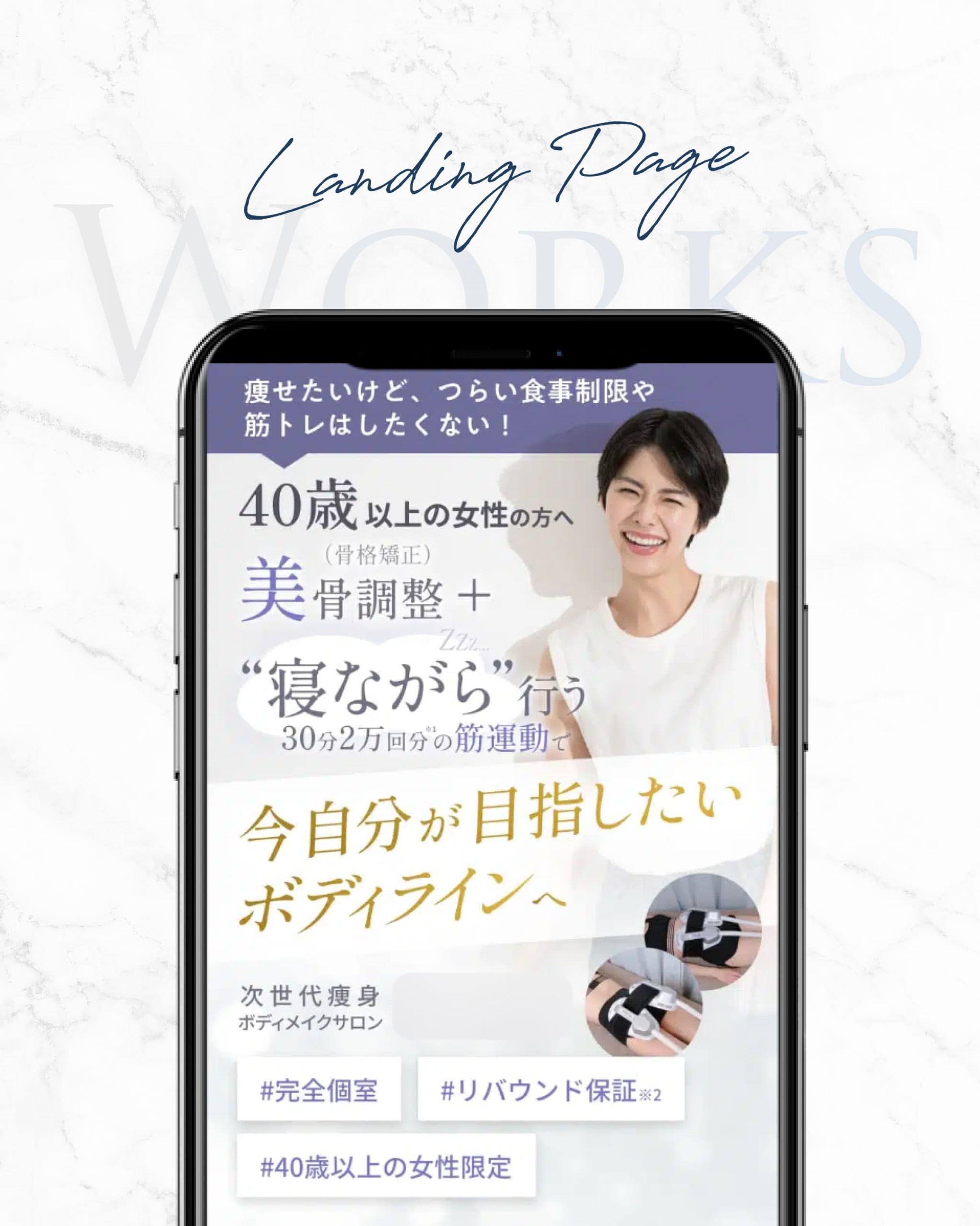LP_ボディメイクサロン様-1