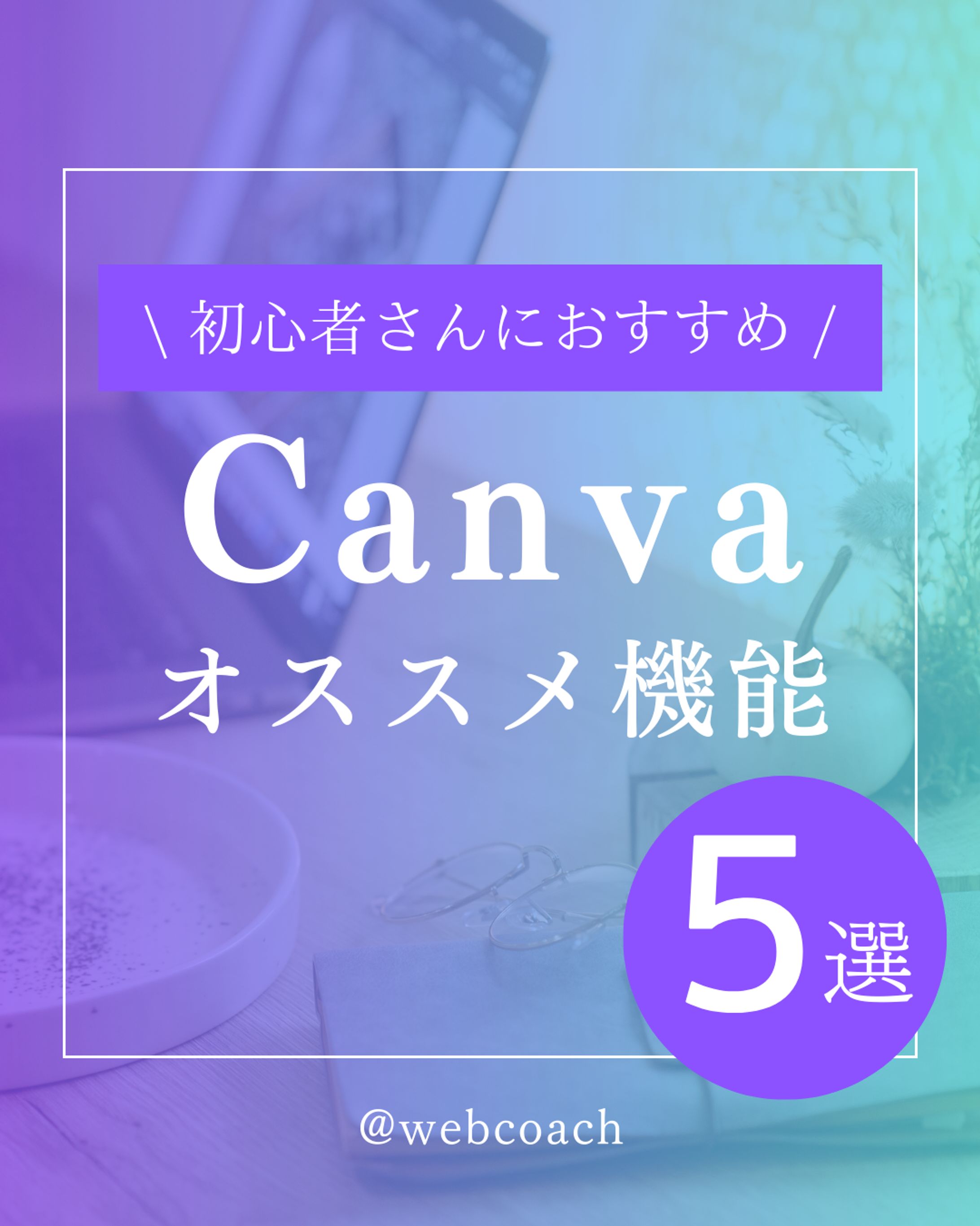 Canva_Instagram投稿-1