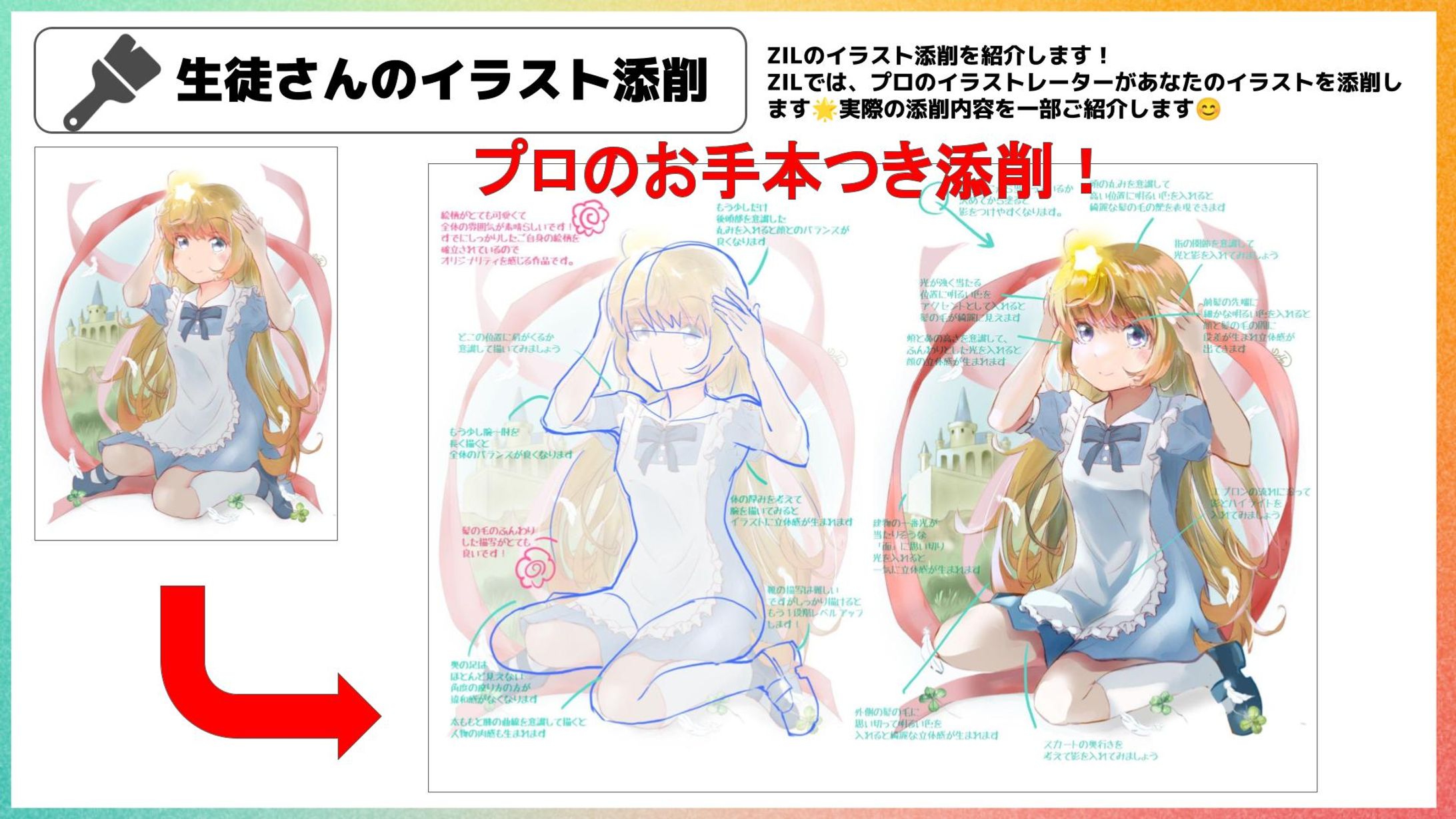 生徒さんのイラスト添削-1