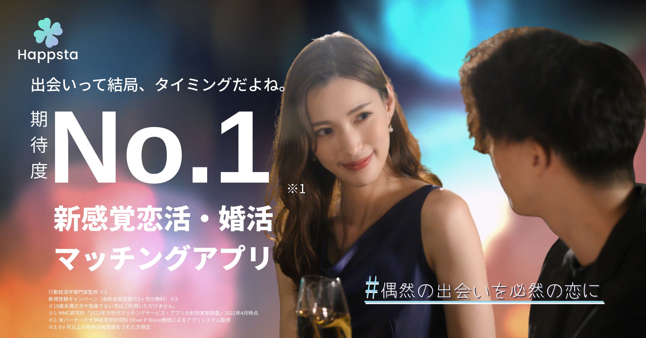 マッチングアプリ バナー広告1-1