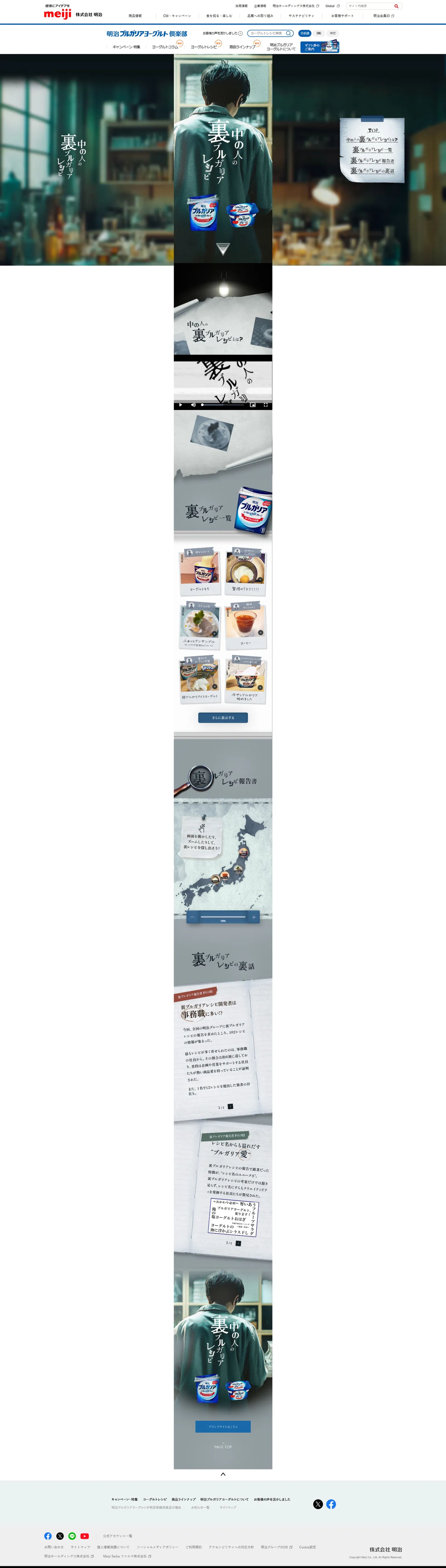 裏ブルガリアヨーグルト特集LP-1