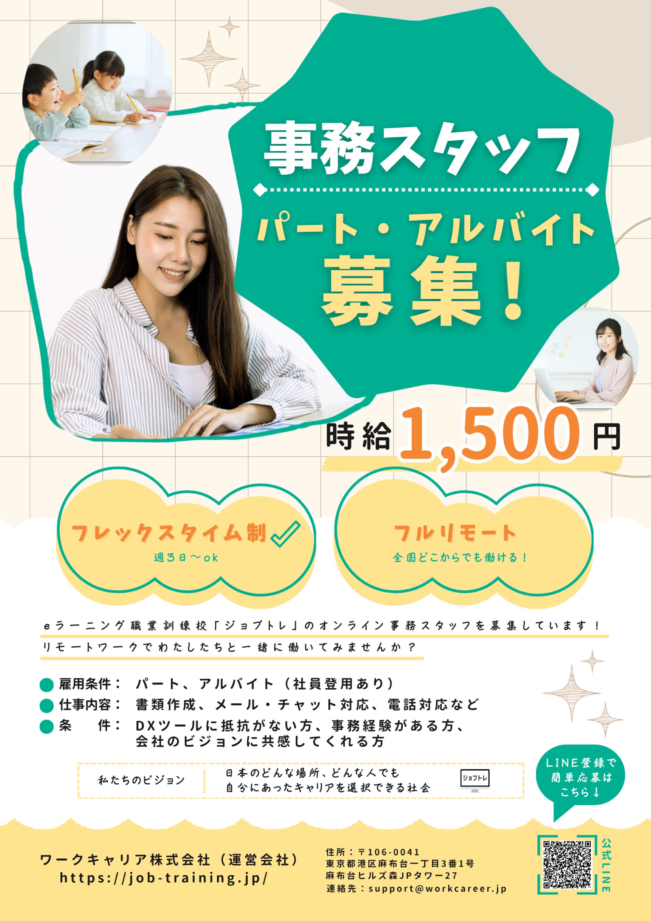 職業訓練校の求人 A4チラシ-1