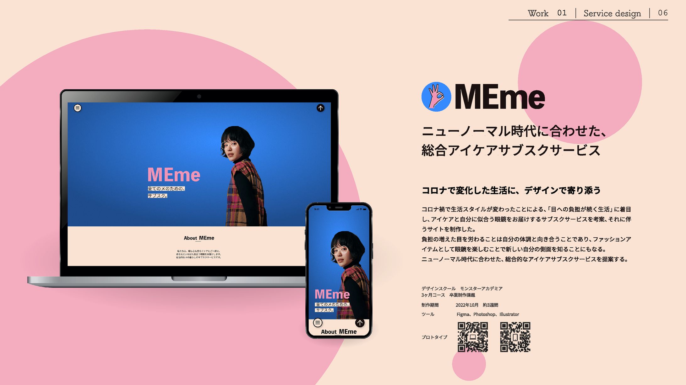 MEme 全てのメのためのサブスクサービス-1