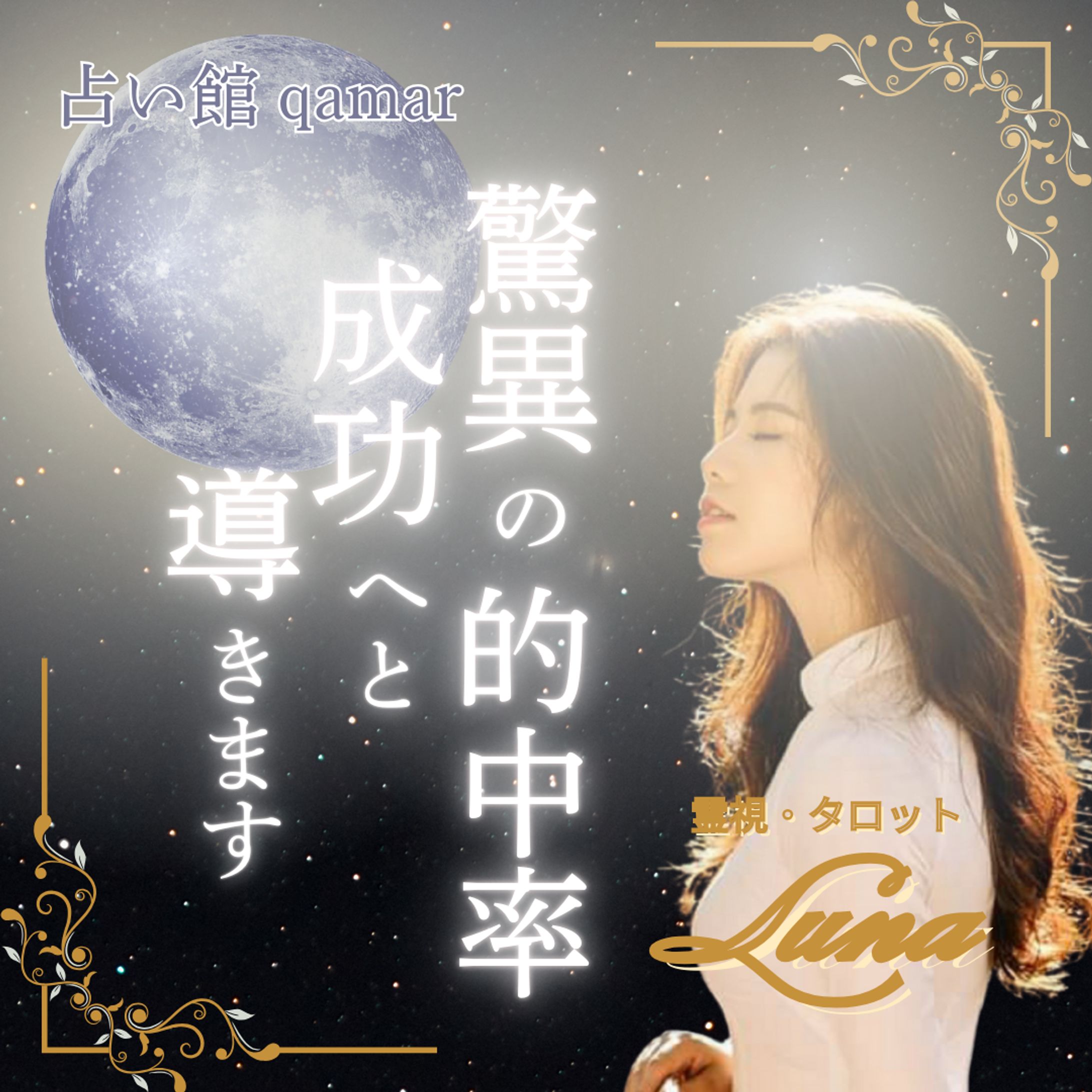 バナー【占い師】-1