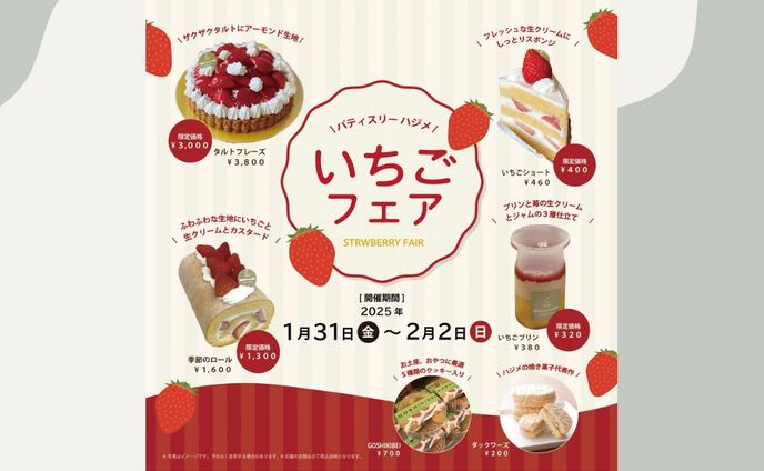 いちごフェア【ご依頼】
