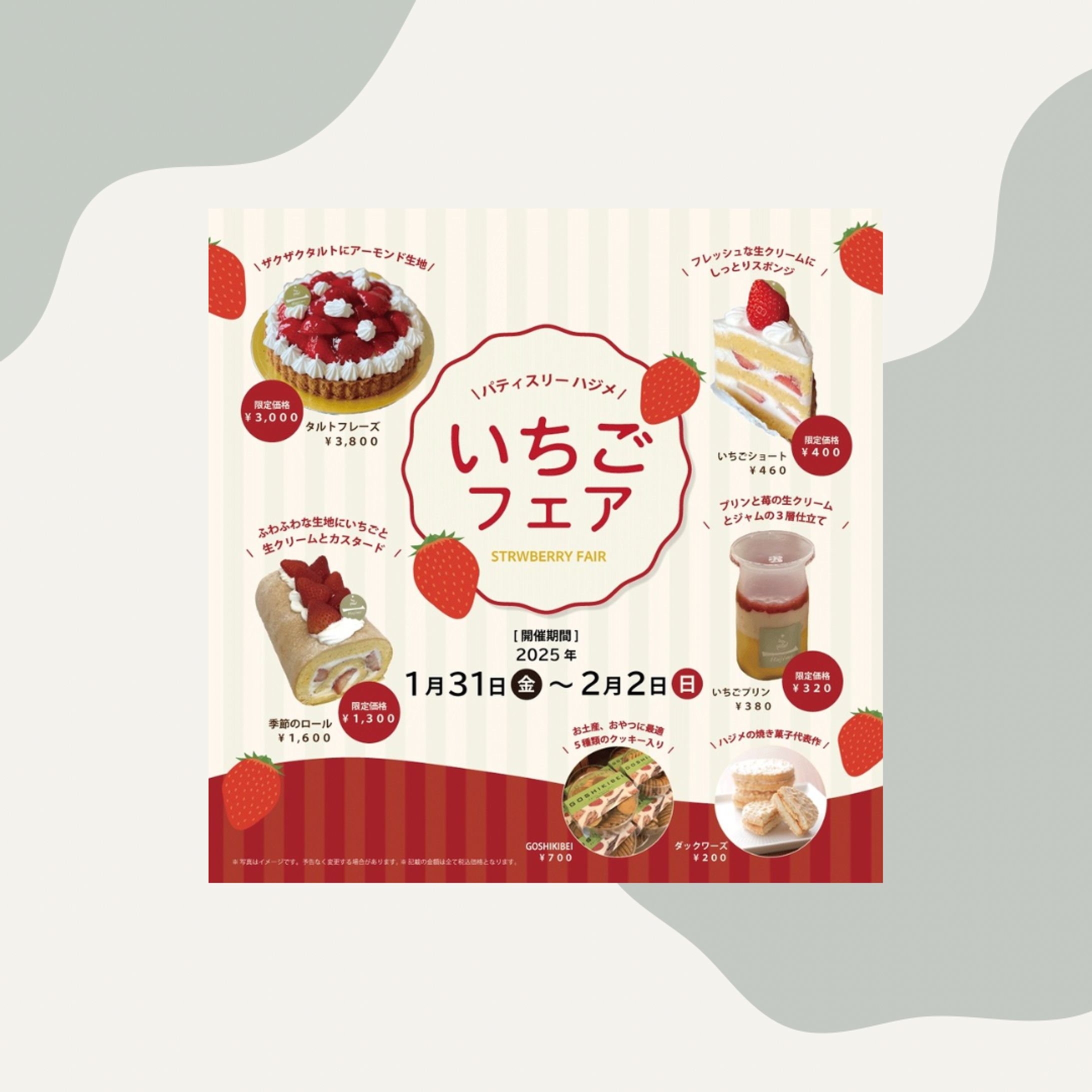 いちごフェア【ご依頼】-1