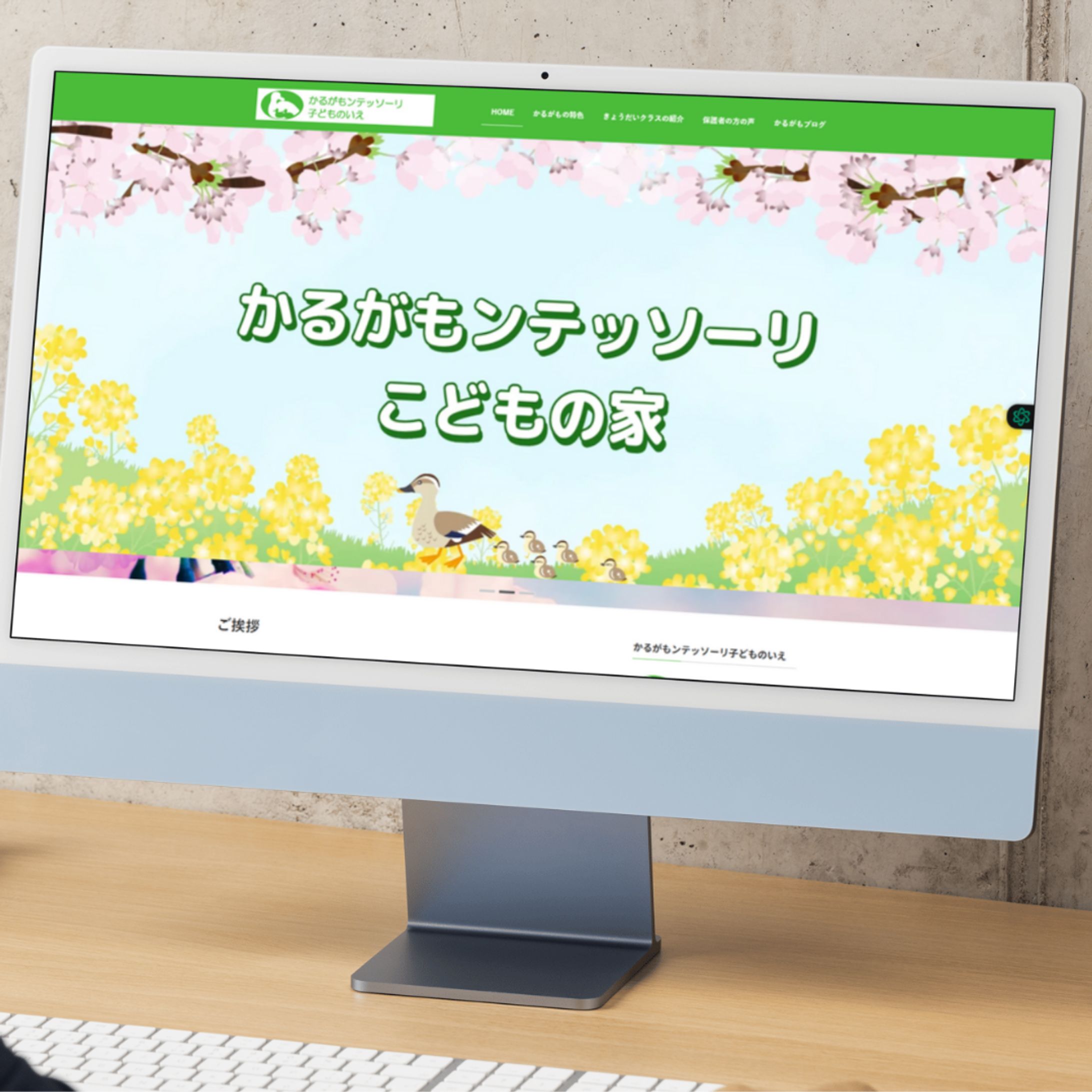 かるがもンテッソーリこどもの家様ホームページ-1